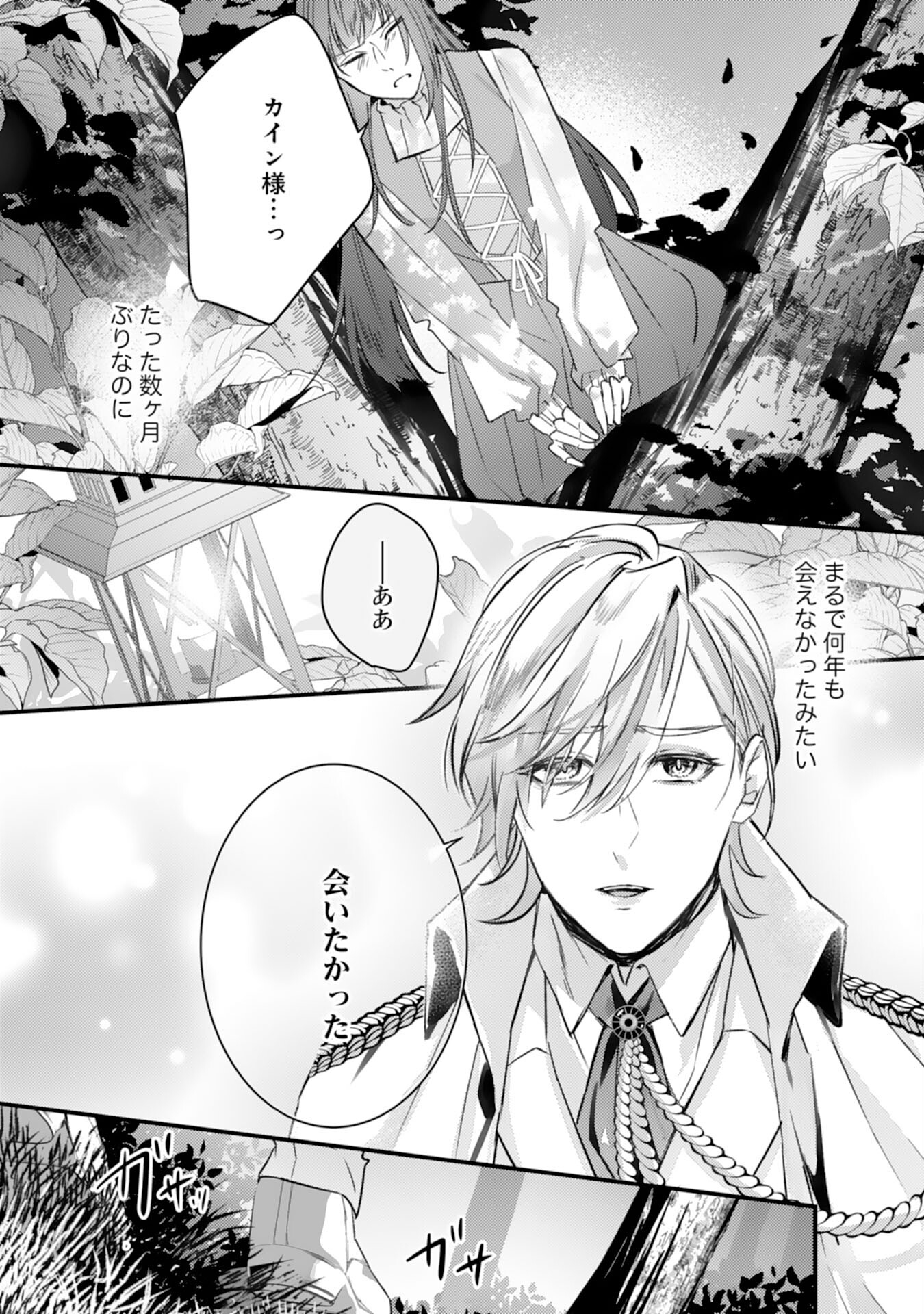 Shiitagerareta Hanayome wa Reitetsu Ryou-sama ni Dekiaisareru Chapter 11 21ページ
