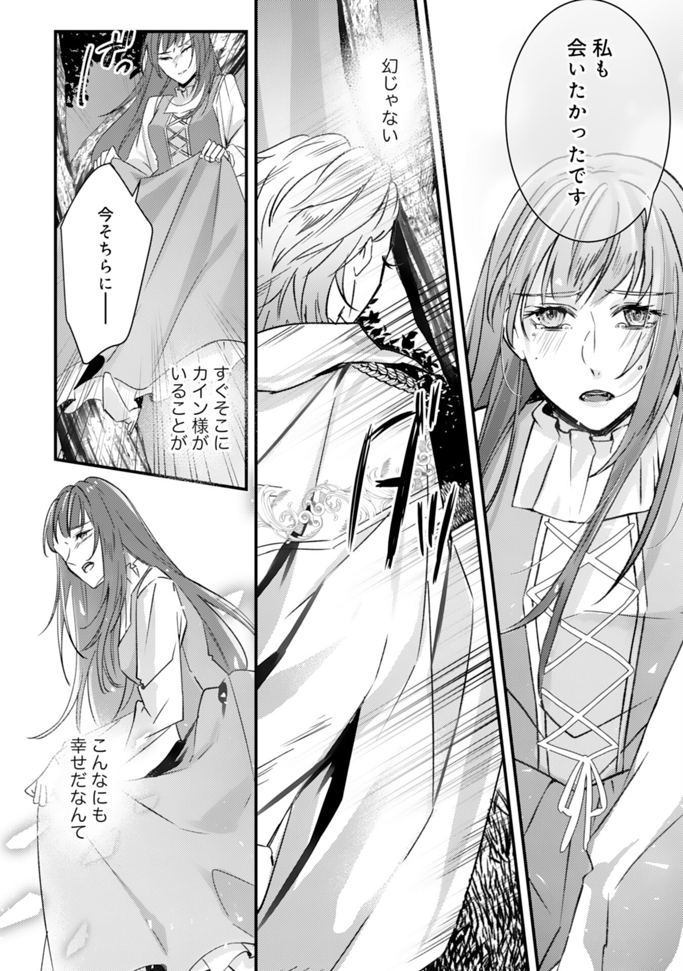 Shiitagerareta Hanayome wa Reitetsu Ryou-sama ni Dekiaisareru Chapter 11 22ページ