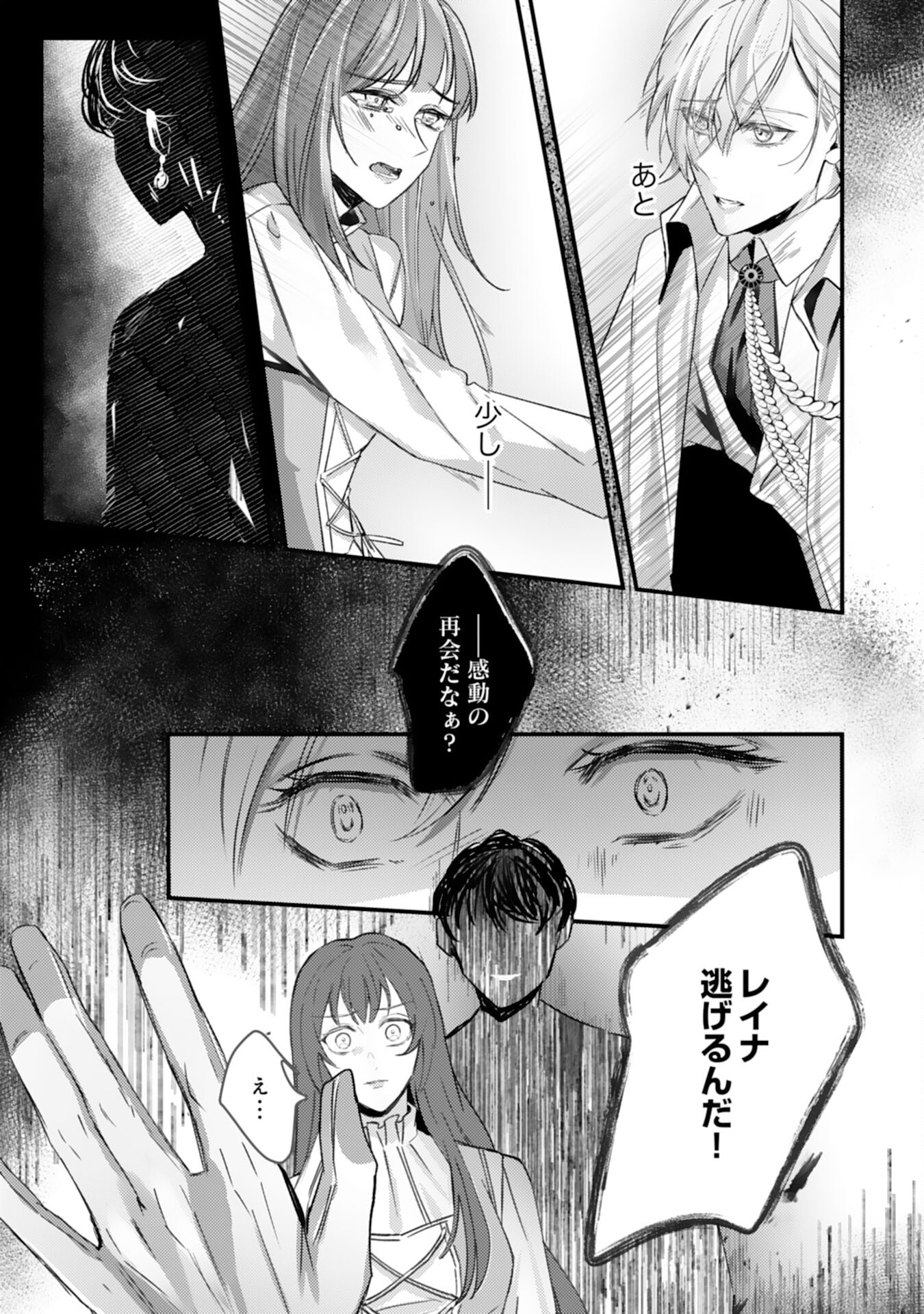 Shiitagerareta Hanayome wa Reitetsu Ryou-sama ni Dekiaisareru Chapter 11 23ページ