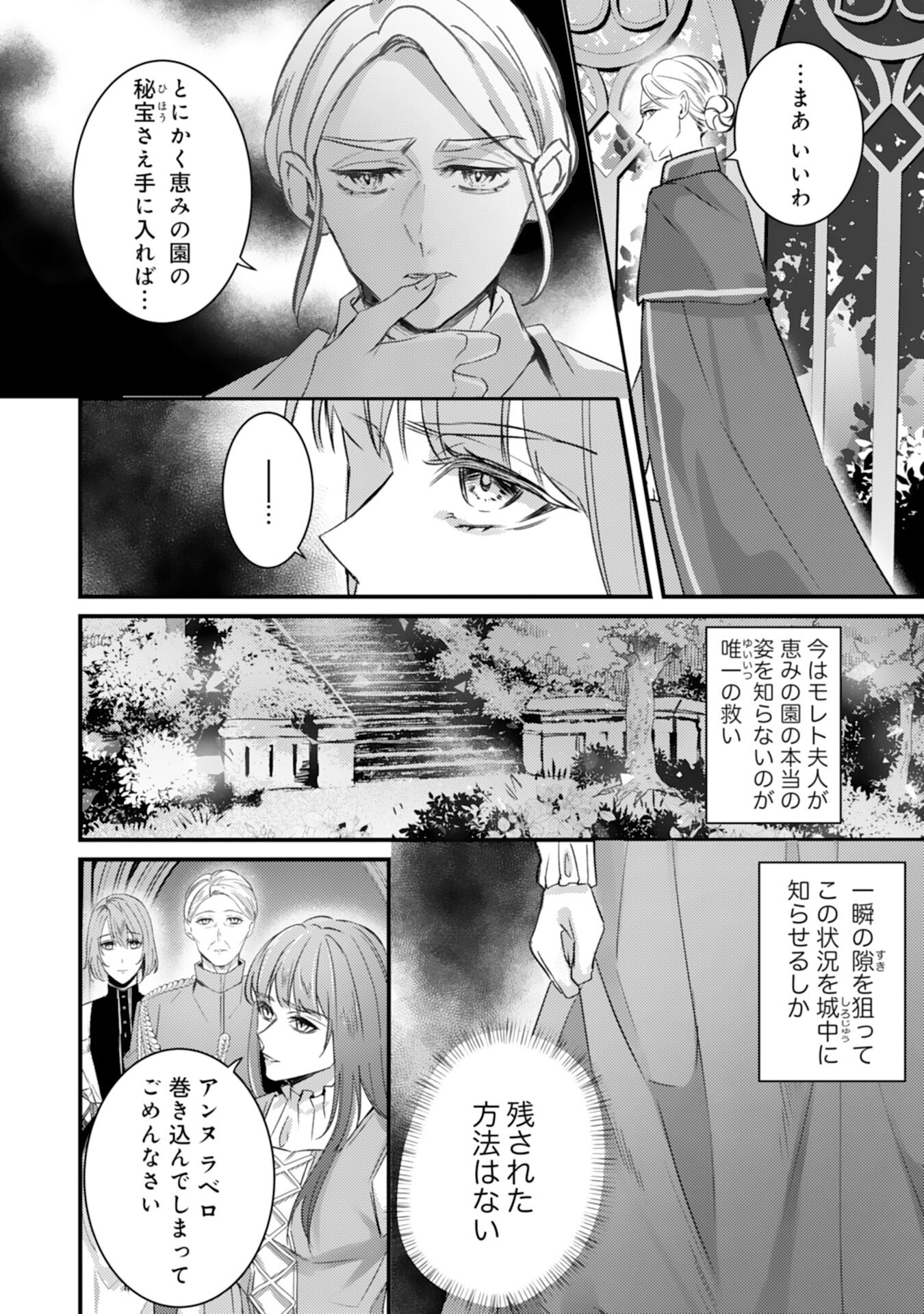 Shiitagerareta Hanayome wa Reitetsu Ryou-sama ni Dekiaisareru Chapter 11 4ページ