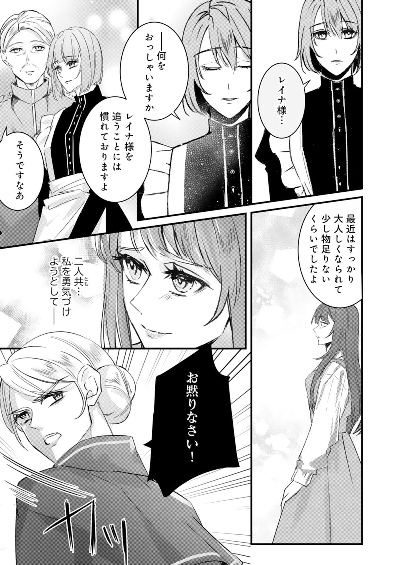Shiitagerareta Hanayome wa Reitetsu Ryou-sama ni Dekiaisareru Chapter 11 5ページ