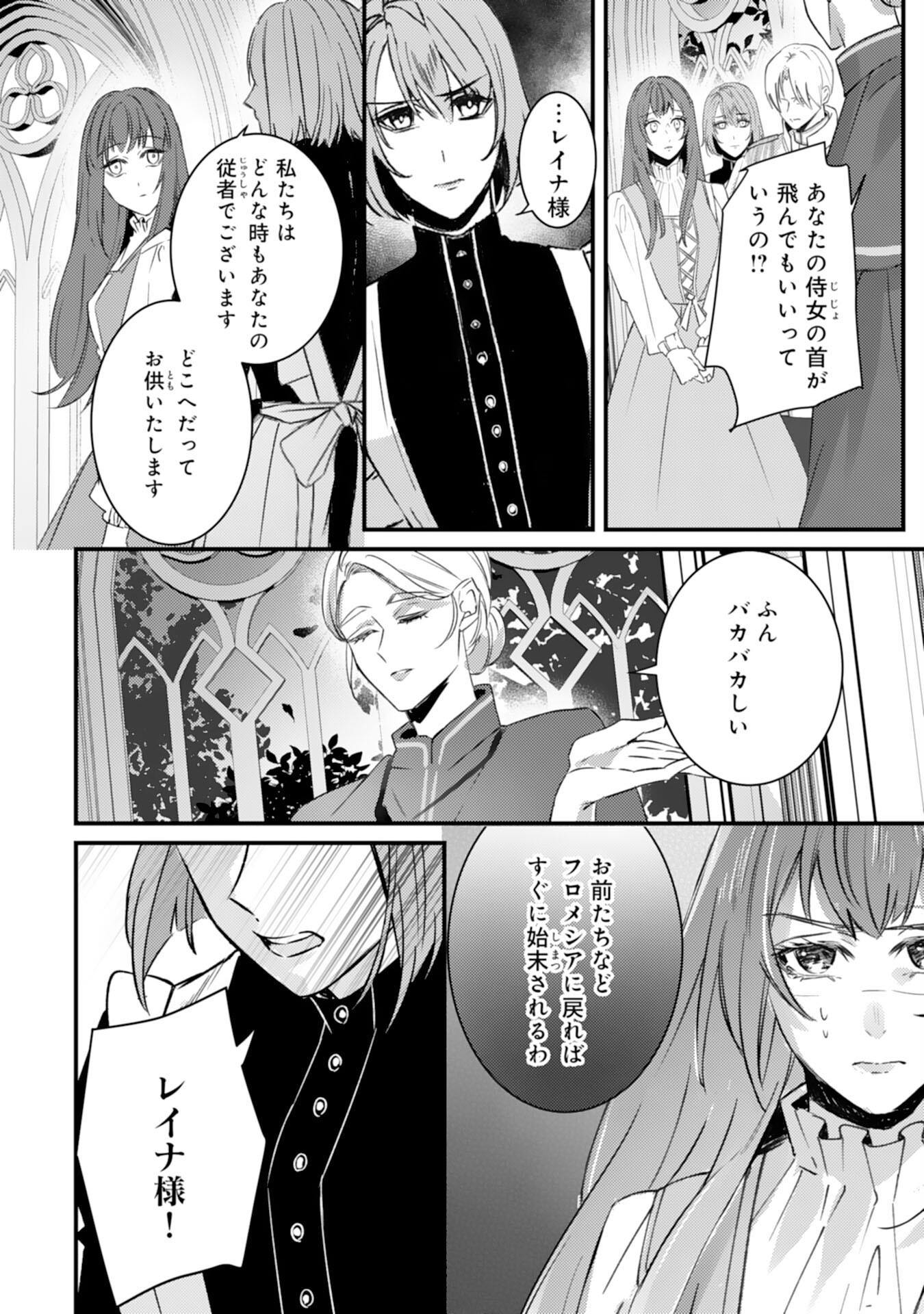 Shiitagerareta Hanayome wa Reitetsu Ryou-sama ni Dekiaisareru Chapter 11 6ページ
