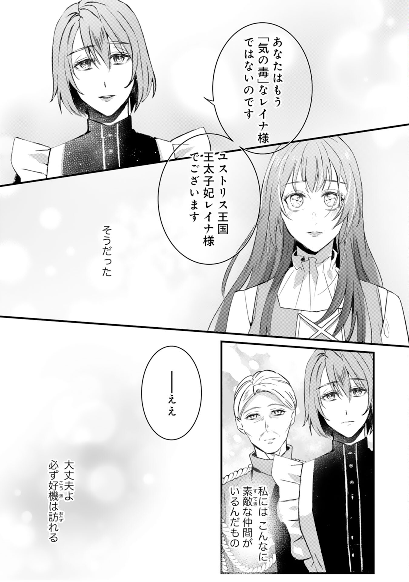 Shiitagerareta Hanayome wa Reitetsu Ryou-sama ni Dekiaisareru Chapter 11 7ページ