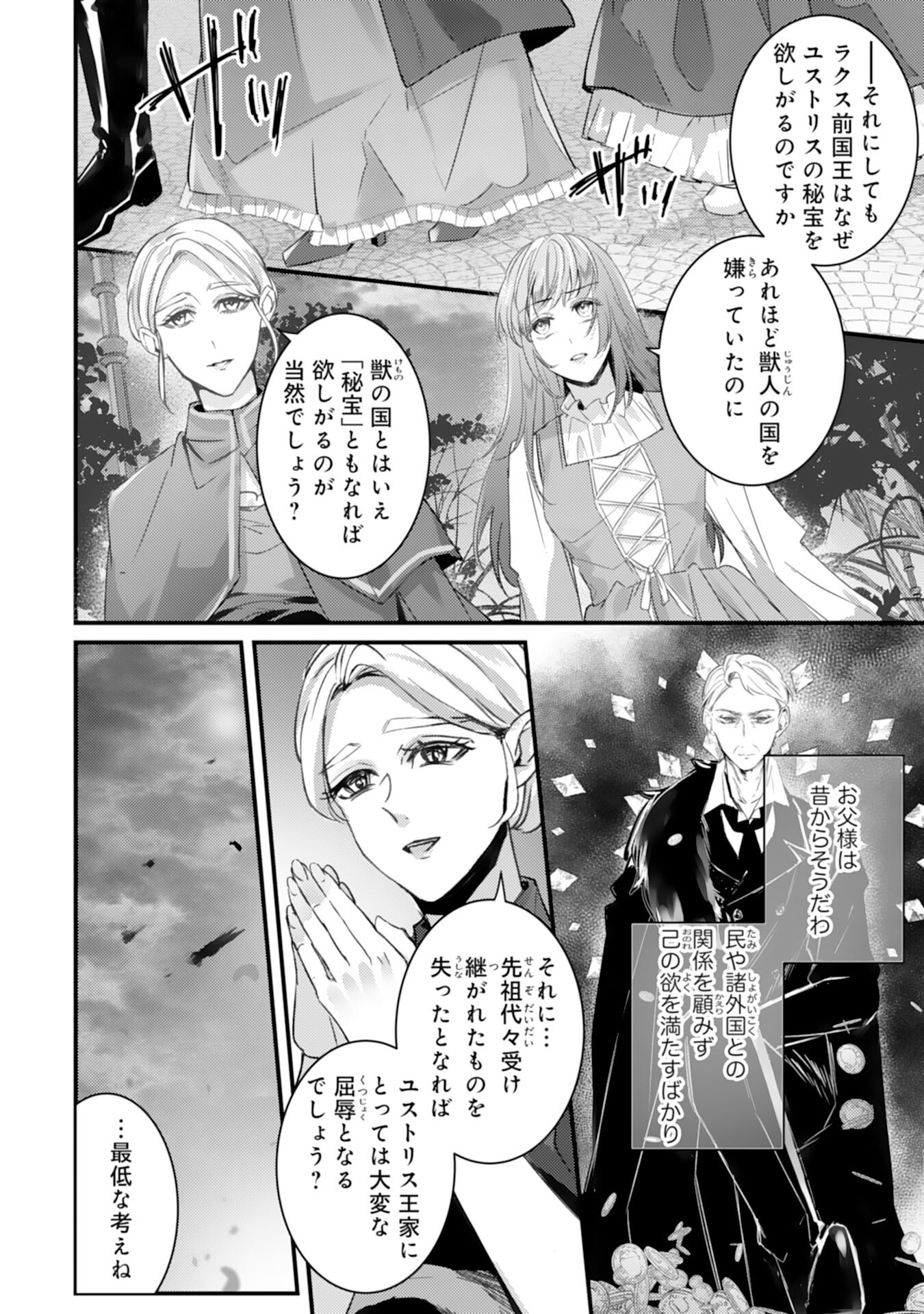 Shiitagerareta Hanayome wa Reitetsu Ryou-sama ni Dekiaisareru Chapter 11 8ページ
