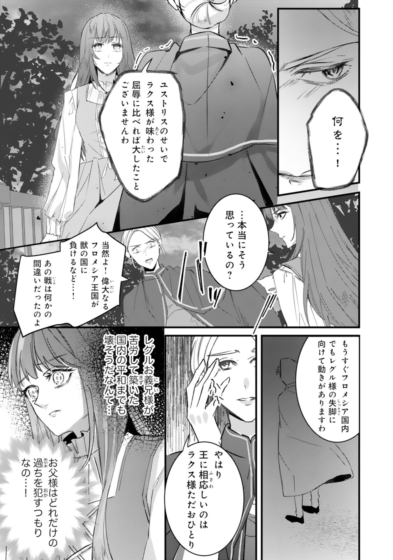 Shiitagerareta Hanayome wa Reitetsu Ryou-sama ni Dekiaisareru Chapter 11 9ページ