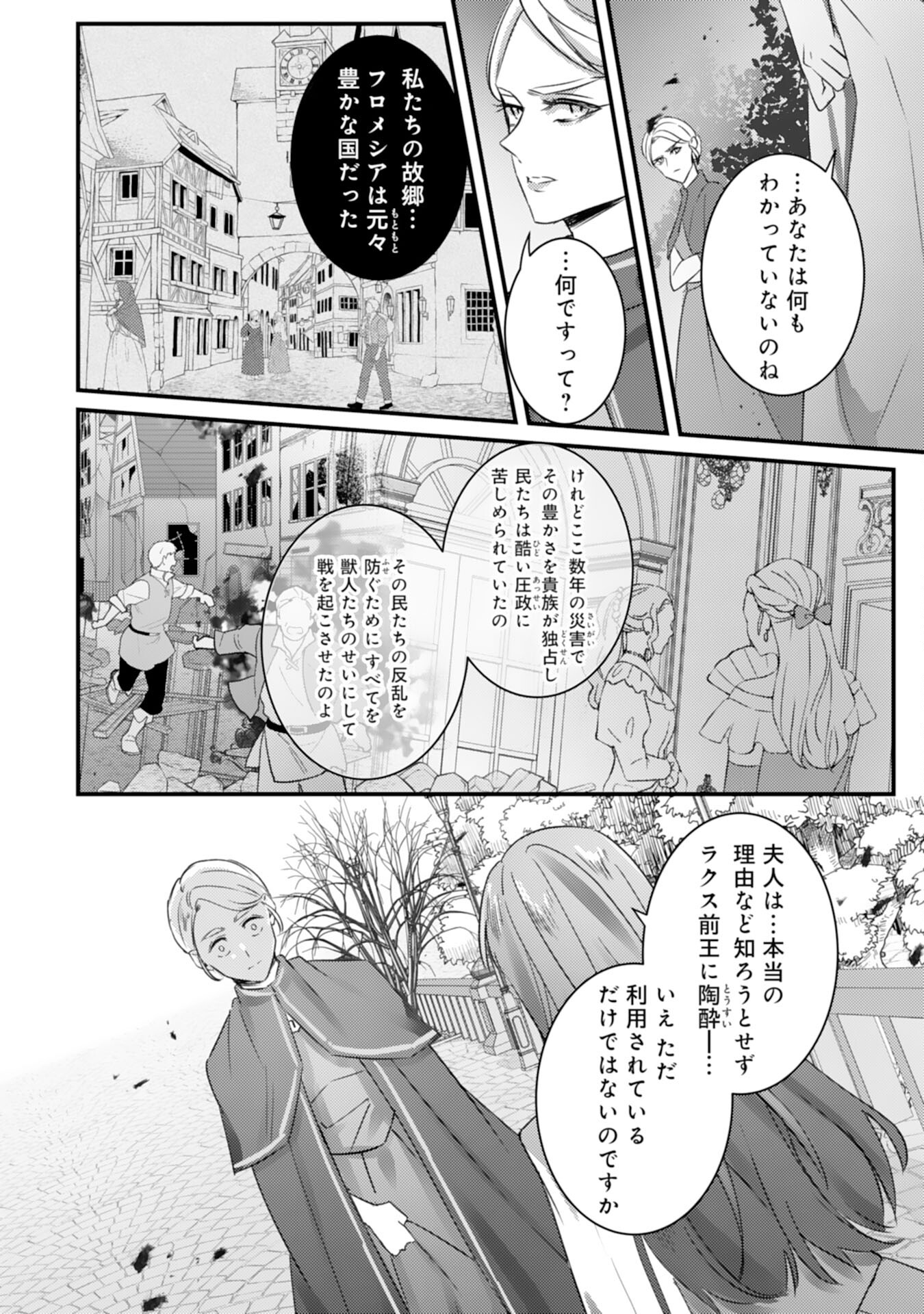 Shiitagerareta Hanayome wa Reitetsu Ryou-sama ni Dekiaisareru Chapter 11 10ページ