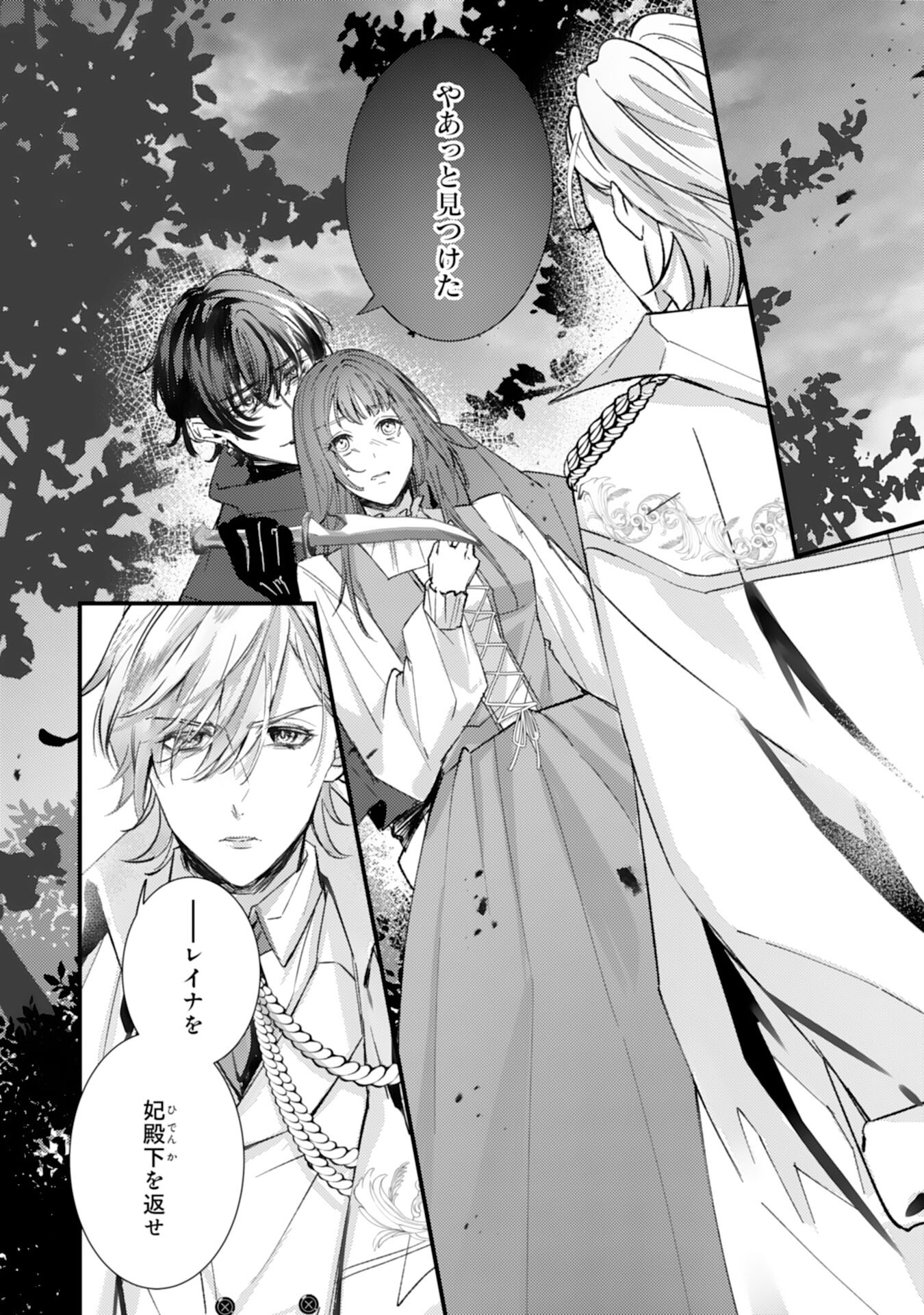 Shiitagerareta Hanayome wa Reitetsu Ryou-sama ni Dekiaisareru Chapter 12 2ページ