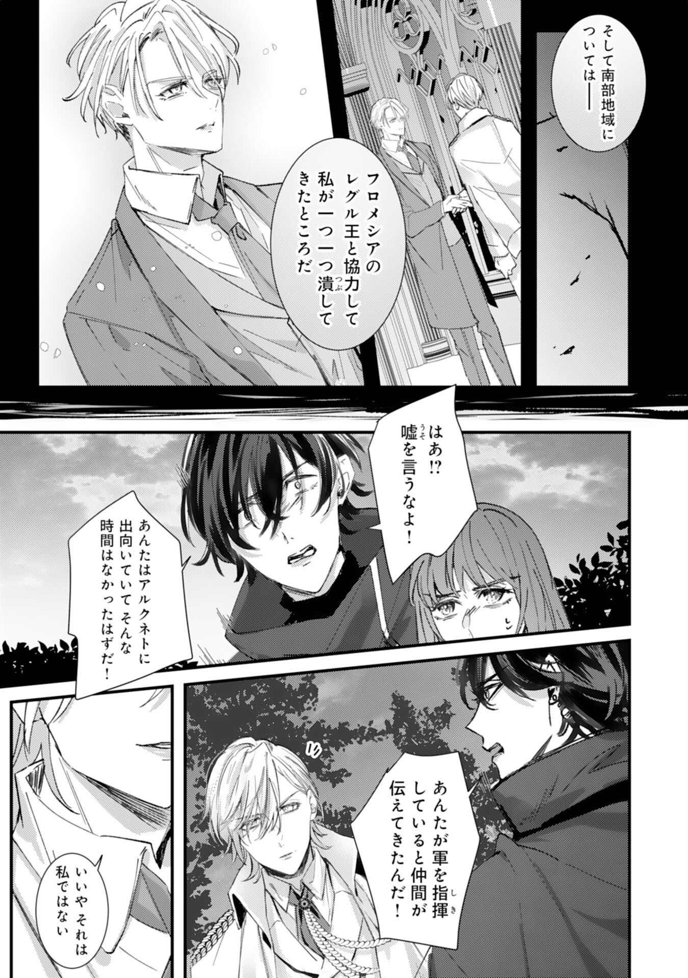 Shiitagerareta Hanayome wa Reitetsu Ryou-sama ni Dekiaisareru Chapter 12 11ページ