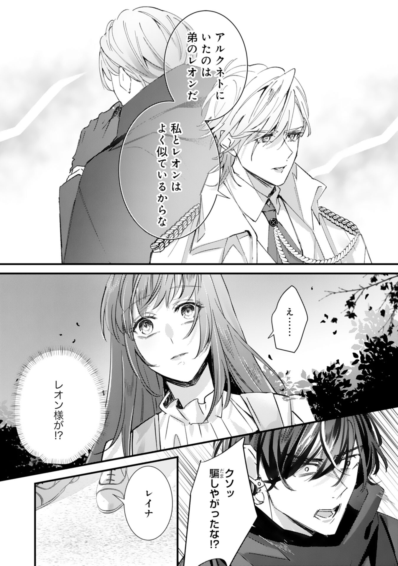 Shiitagerareta Hanayome wa Reitetsu Ryou-sama ni Dekiaisareru Chapter 12 12ページ