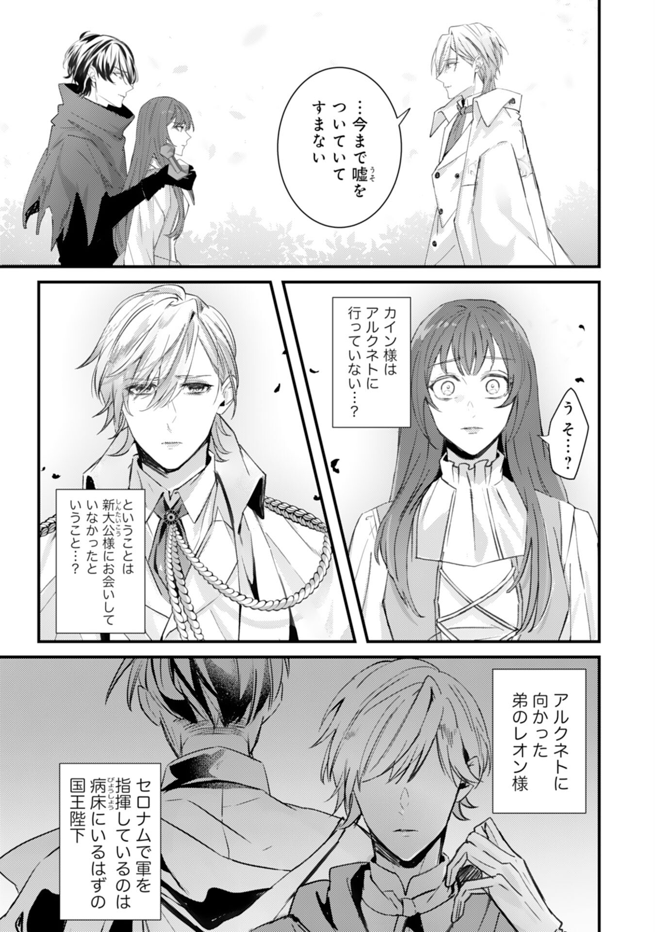 Shiitagerareta Hanayome wa Reitetsu Ryou-sama ni Dekiaisareru Chapter 12 13ページ
