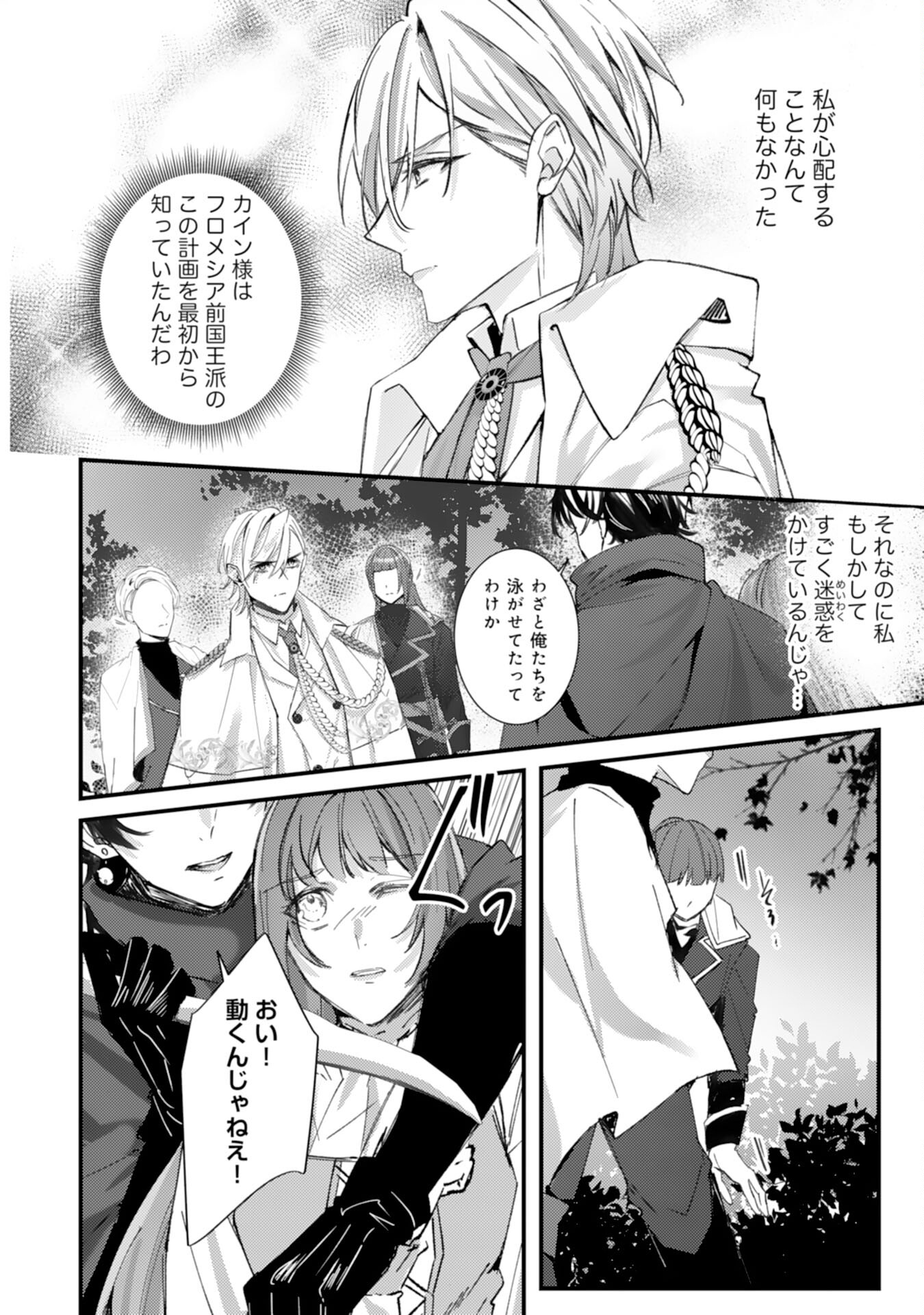 Shiitagerareta Hanayome wa Reitetsu Ryou-sama ni Dekiaisareru Chapter 12 14ページ