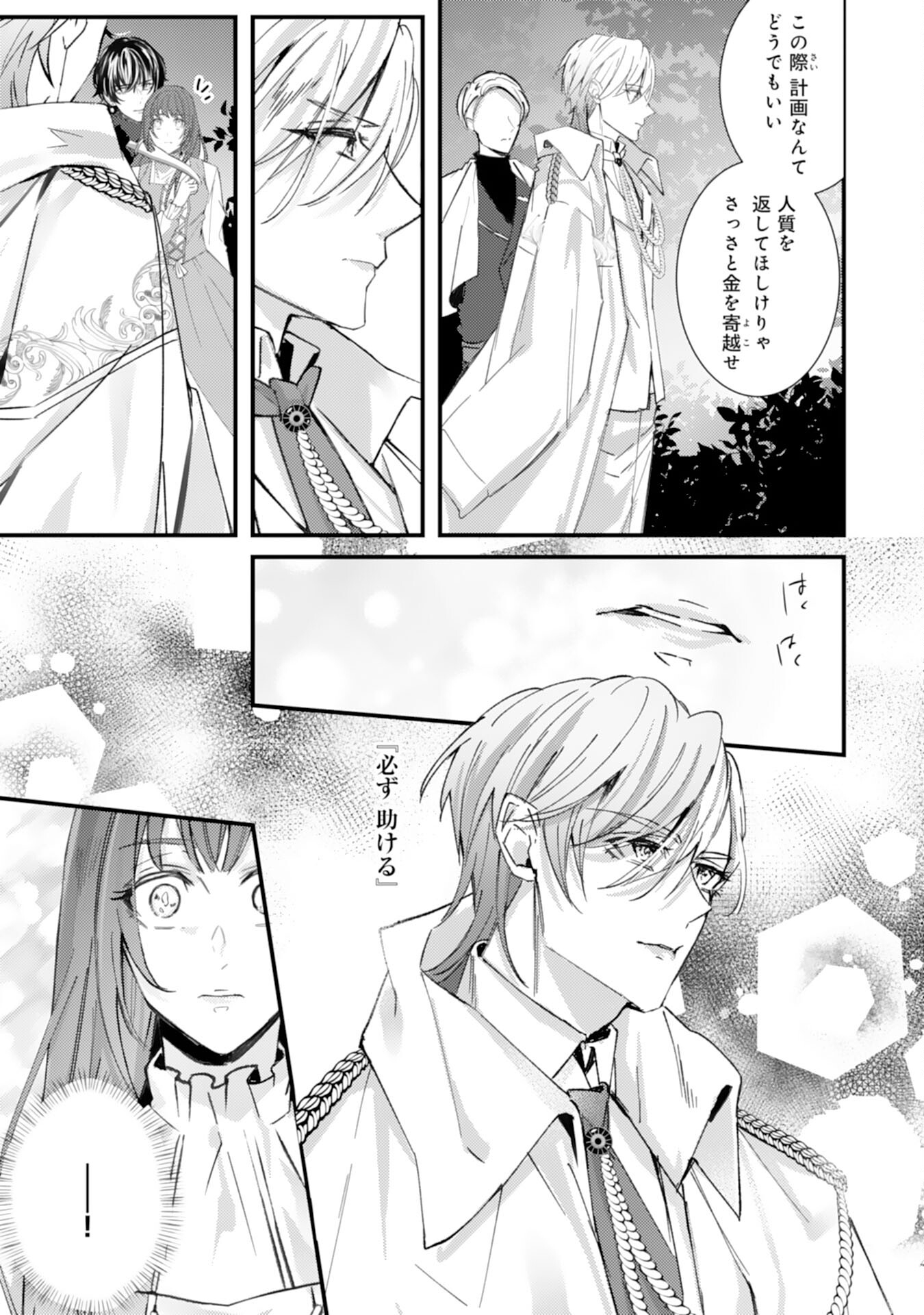 Shiitagerareta Hanayome wa Reitetsu Ryou-sama ni Dekiaisareru Chapter 12 15ページ