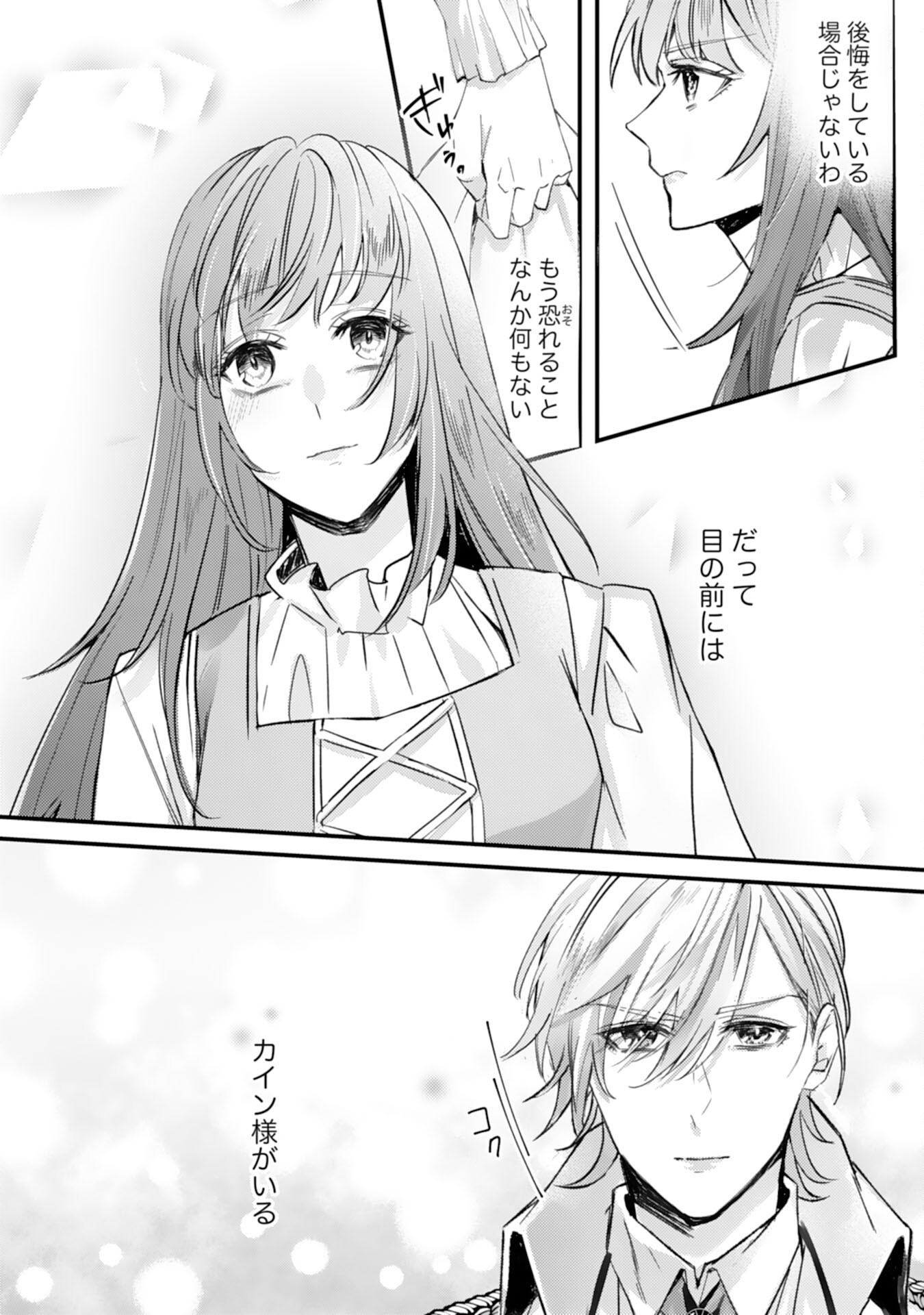 Shiitagerareta Hanayome wa Reitetsu Ryou-sama ni Dekiaisareru Chapter 12 16ページ