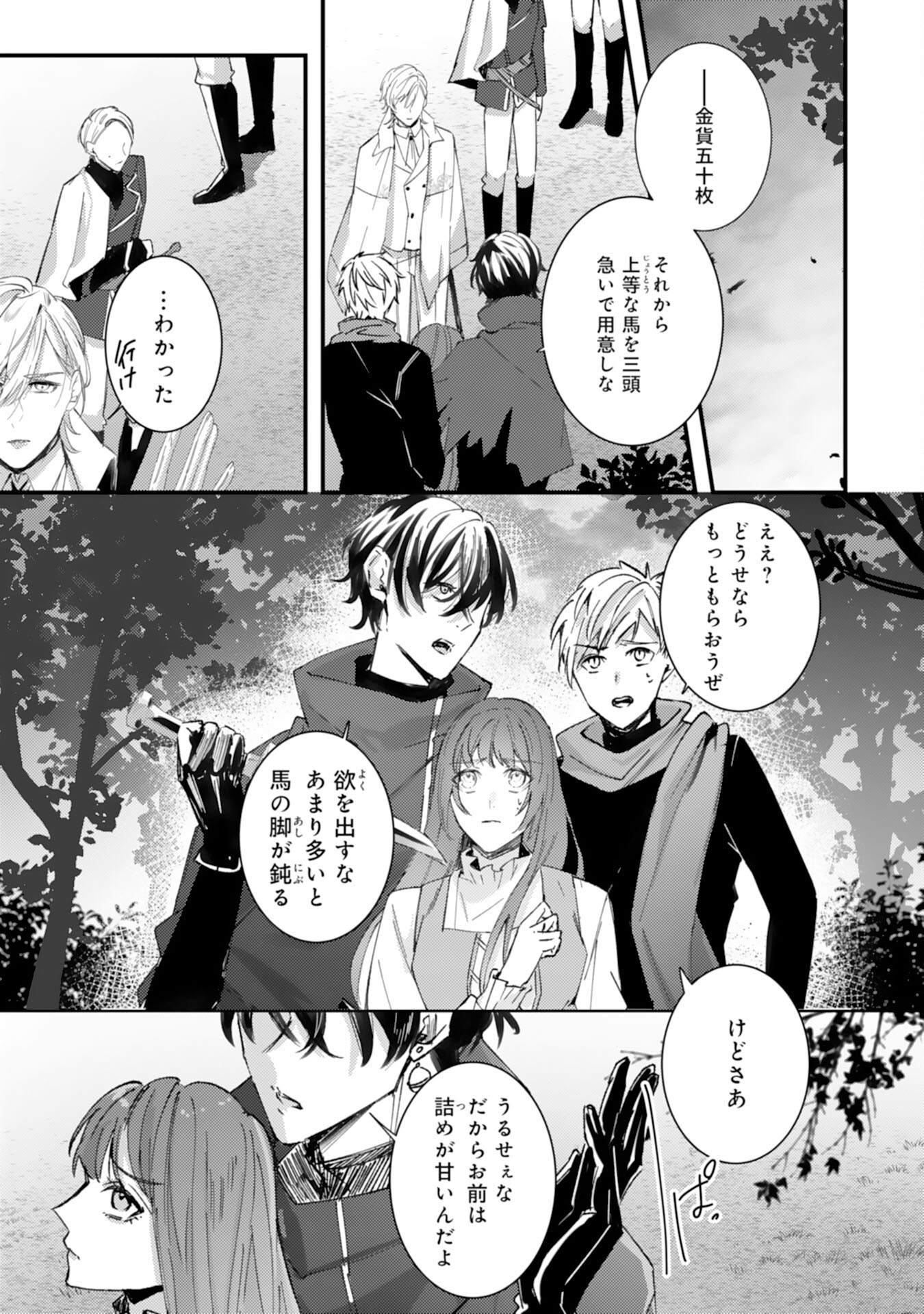 Shiitagerareta Hanayome wa Reitetsu Ryou-sama ni Dekiaisareru Chapter 12 17ページ