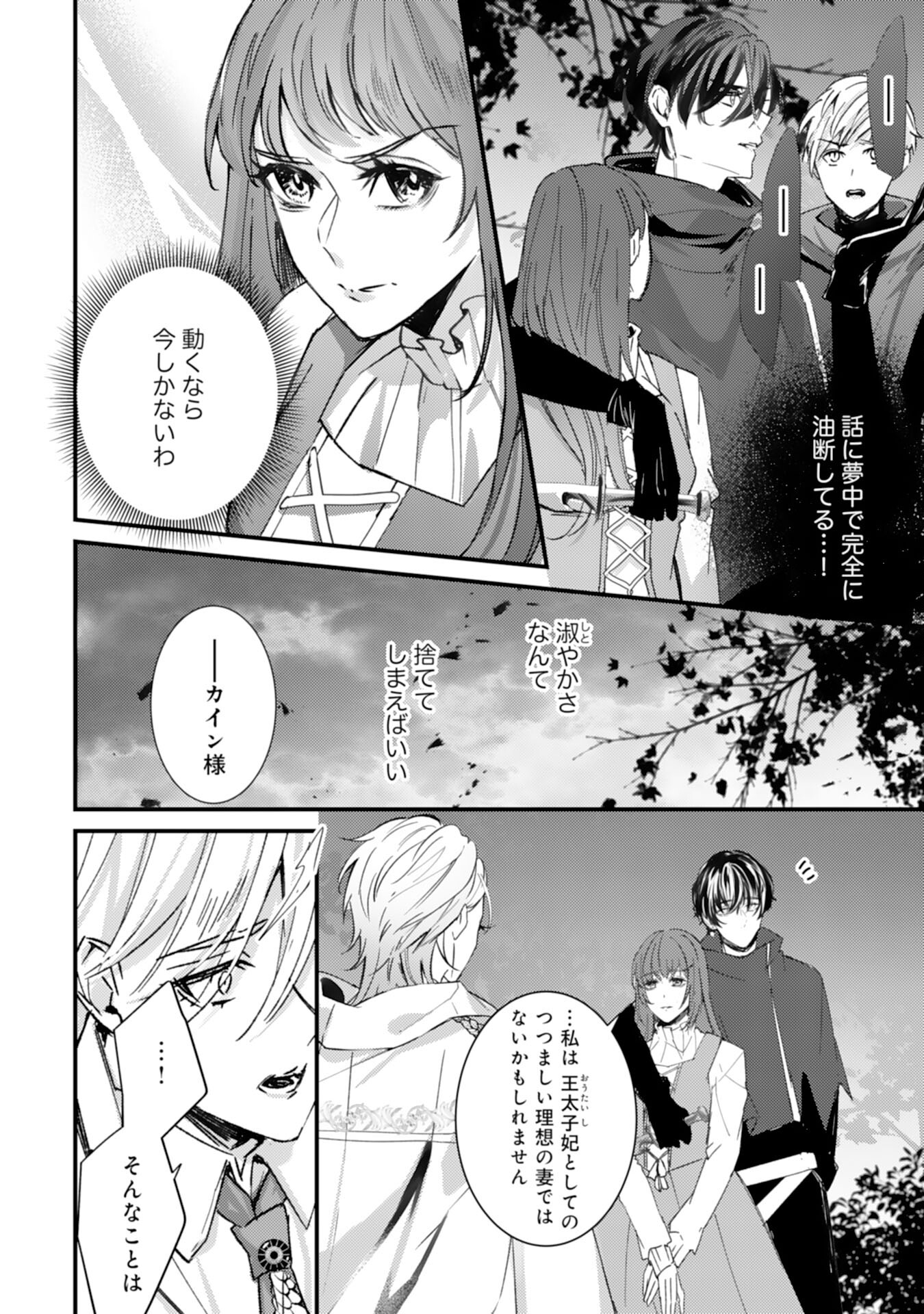Shiitagerareta Hanayome wa Reitetsu Ryou-sama ni Dekiaisareru Chapter 12 18ページ