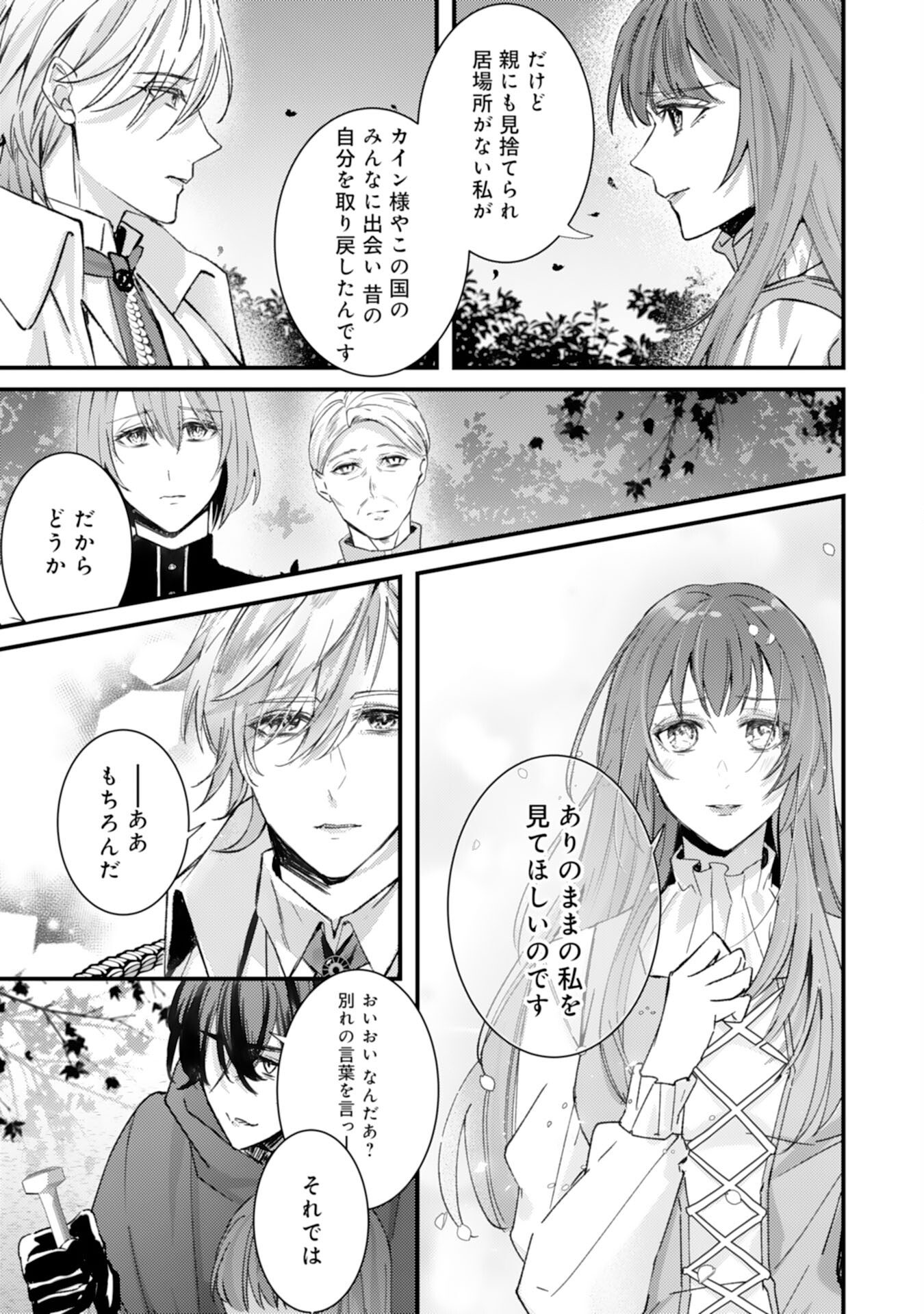 Shiitagerareta Hanayome wa Reitetsu Ryou-sama ni Dekiaisareru Chapter 12 19ページ