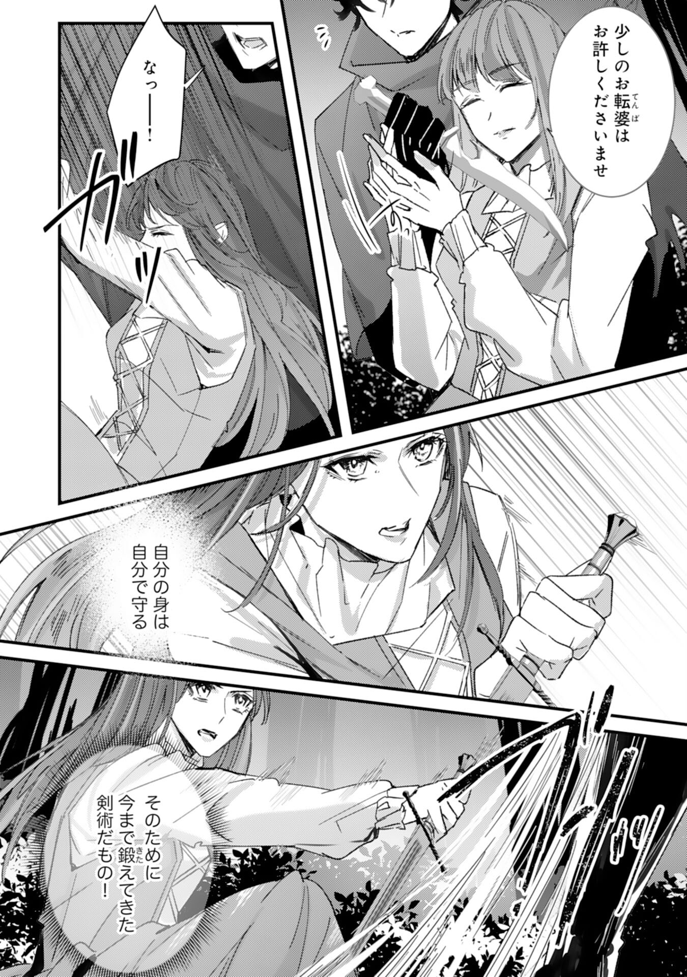 Shiitagerareta Hanayome wa Reitetsu Ryou-sama ni Dekiaisareru Chapter 12 20ページ