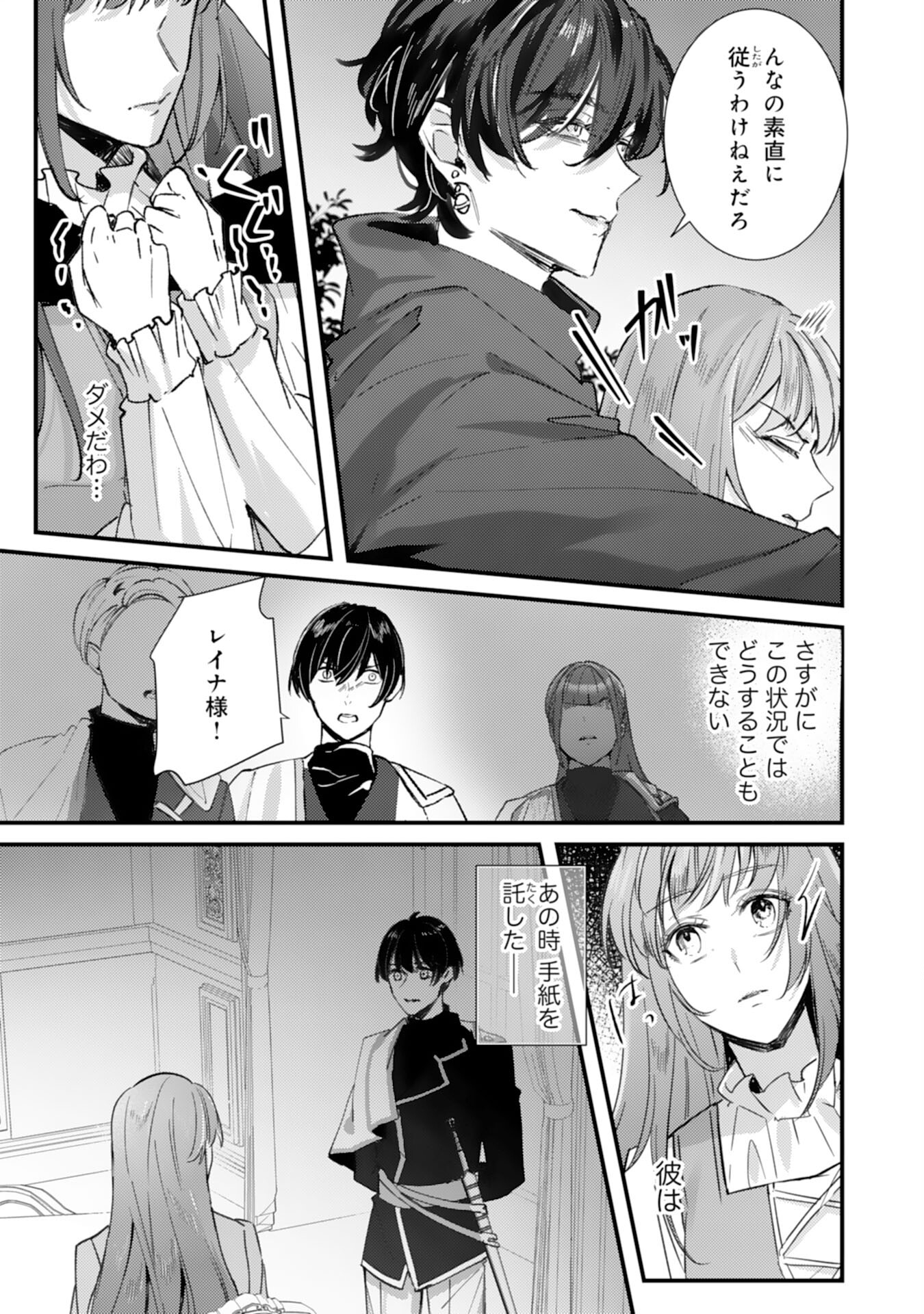 Shiitagerareta Hanayome wa Reitetsu Ryou-sama ni Dekiaisareru Chapter 12 3ページ