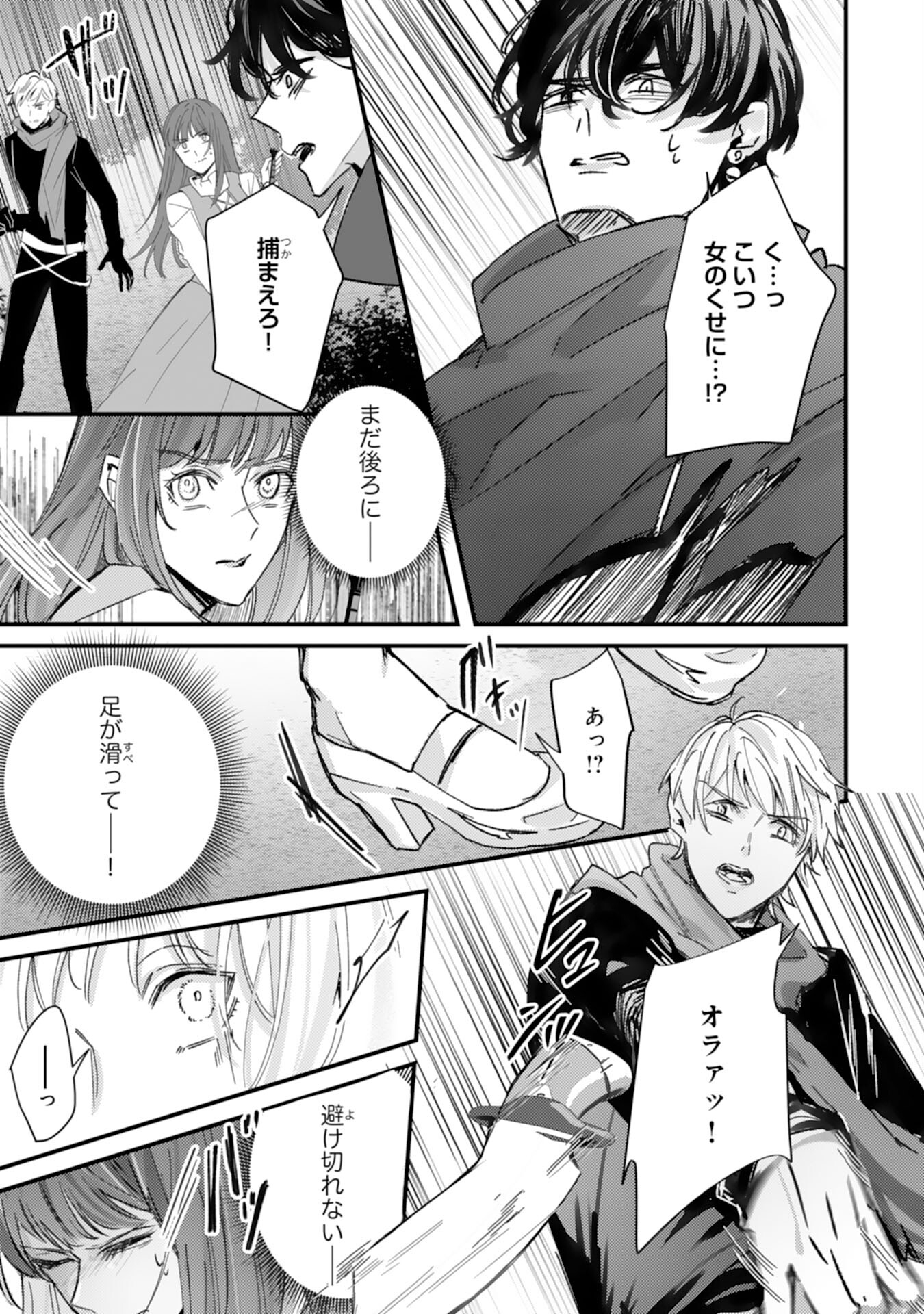 Shiitagerareta Hanayome wa Reitetsu Ryou-sama ni Dekiaisareru Chapter 12 21ページ