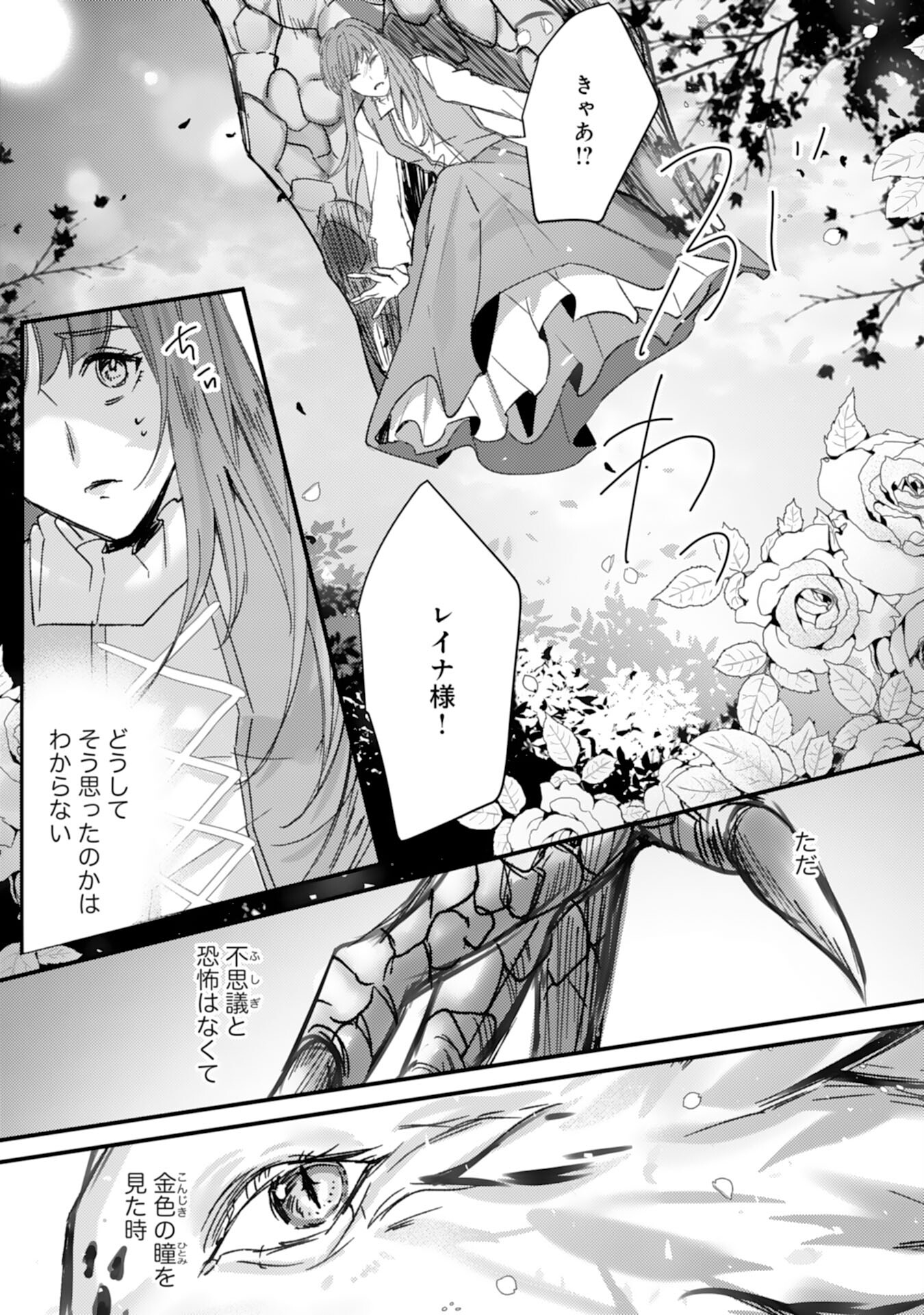 Shiitagerareta Hanayome wa Reitetsu Ryou-sama ni Dekiaisareru Chapter 12 23ページ
