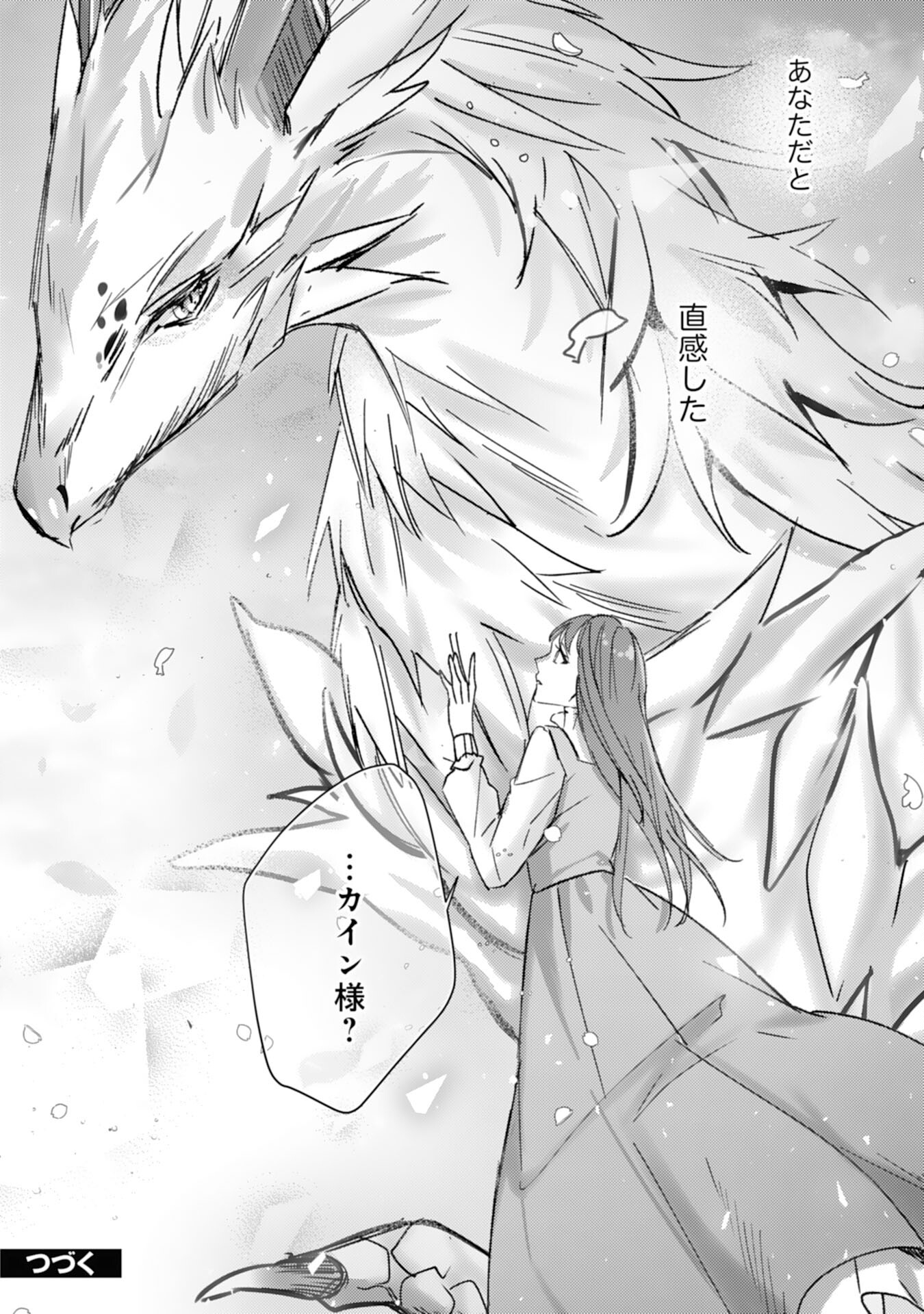 Shiitagerareta Hanayome wa Reitetsu Ryou-sama ni Dekiaisareru Chapter 12 24ページ