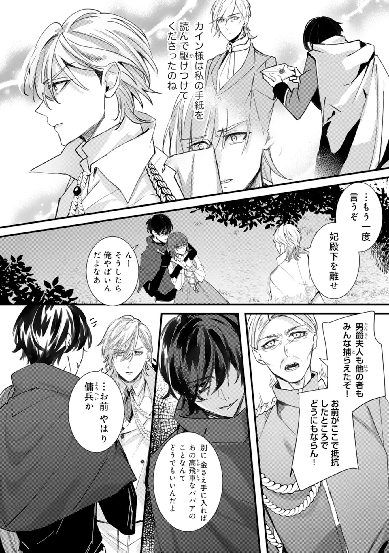 Shiitagerareta Hanayome wa Reitetsu Ryou-sama ni Dekiaisareru Chapter 12 4ページ