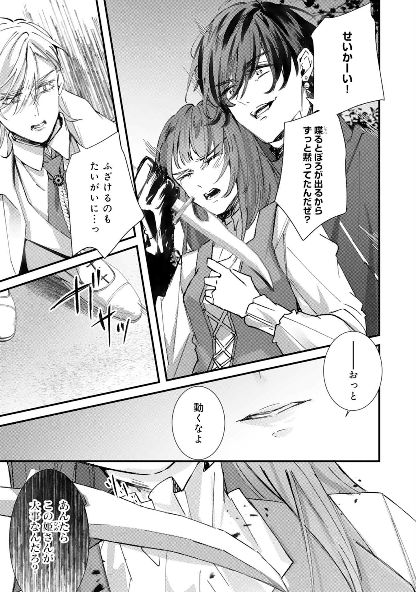 Shiitagerareta Hanayome wa Reitetsu Ryou-sama ni Dekiaisareru Chapter 12 5ページ