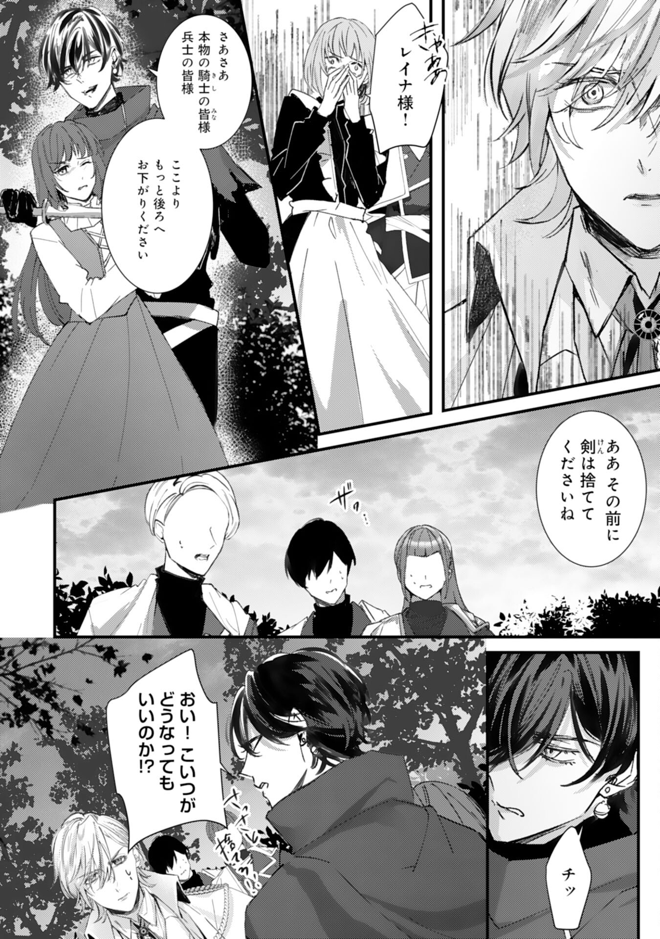 Shiitagerareta Hanayome wa Reitetsu Ryou-sama ni Dekiaisareru Chapter 12 6ページ