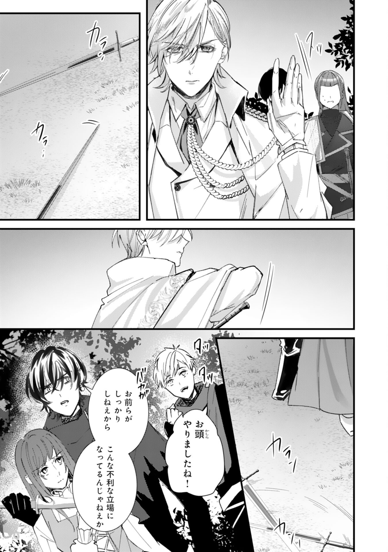 Shiitagerareta Hanayome wa Reitetsu Ryou-sama ni Dekiaisareru Chapter 12 7ページ