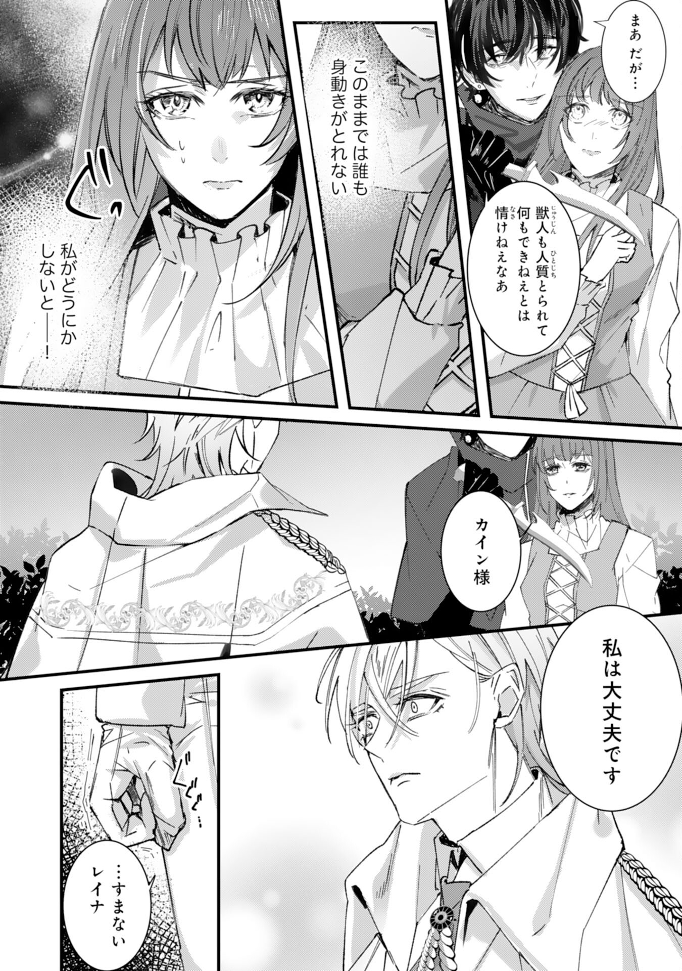 Shiitagerareta Hanayome wa Reitetsu Ryou-sama ni Dekiaisareru Chapter 12 8ページ