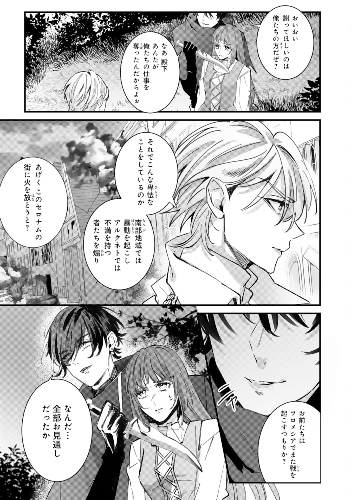Shiitagerareta Hanayome wa Reitetsu Ryou-sama ni Dekiaisareru Chapter 12 9ページ