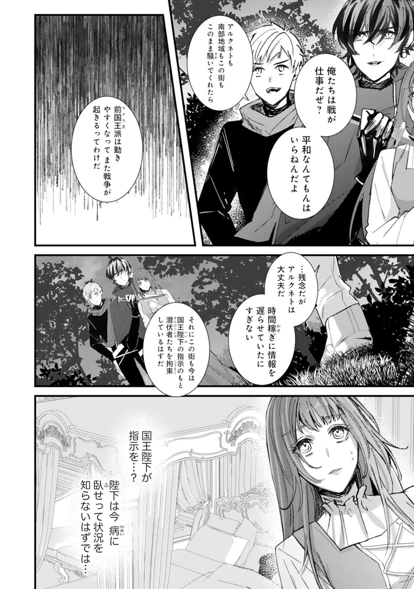 Shiitagerareta Hanayome wa Reitetsu Ryou-sama ni Dekiaisareru Chapter 12 10ページ