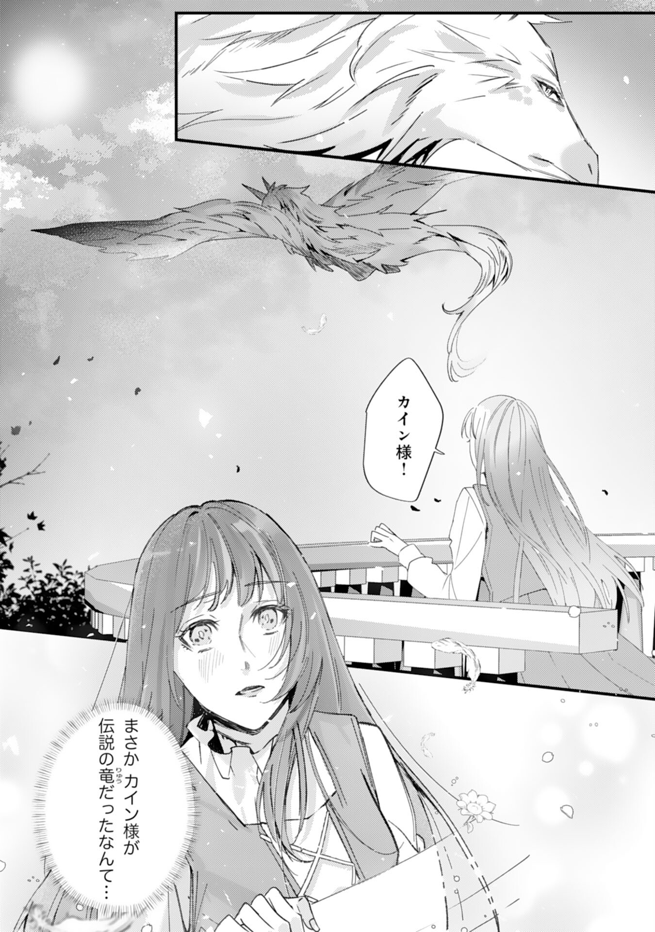 Shiitagerareta Hanayome wa Reitetsu Ryou-sama ni Dekiaisareru Chapter 13 2ページ
