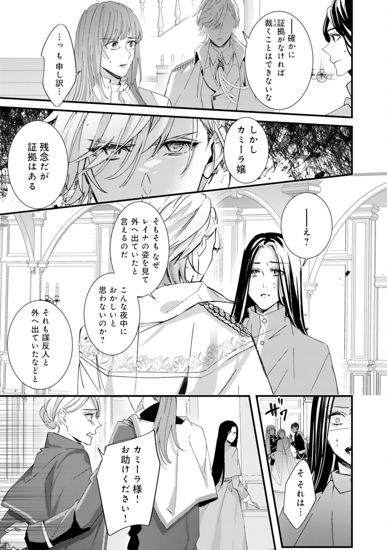Shiitagerareta Hanayome wa Reitetsu Ryou-sama ni Dekiaisareru Chapter 13 11ページ