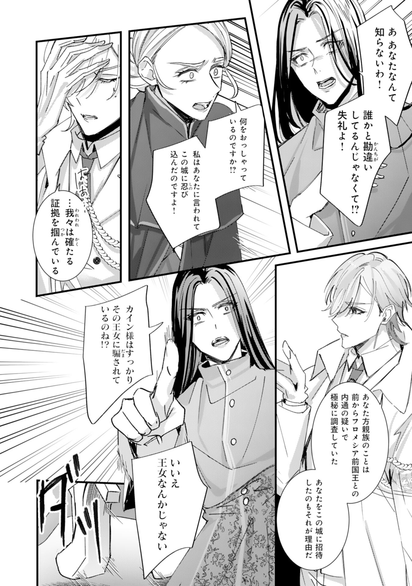 Shiitagerareta Hanayome wa Reitetsu Ryou-sama ni Dekiaisareru Chapter 13 12ページ