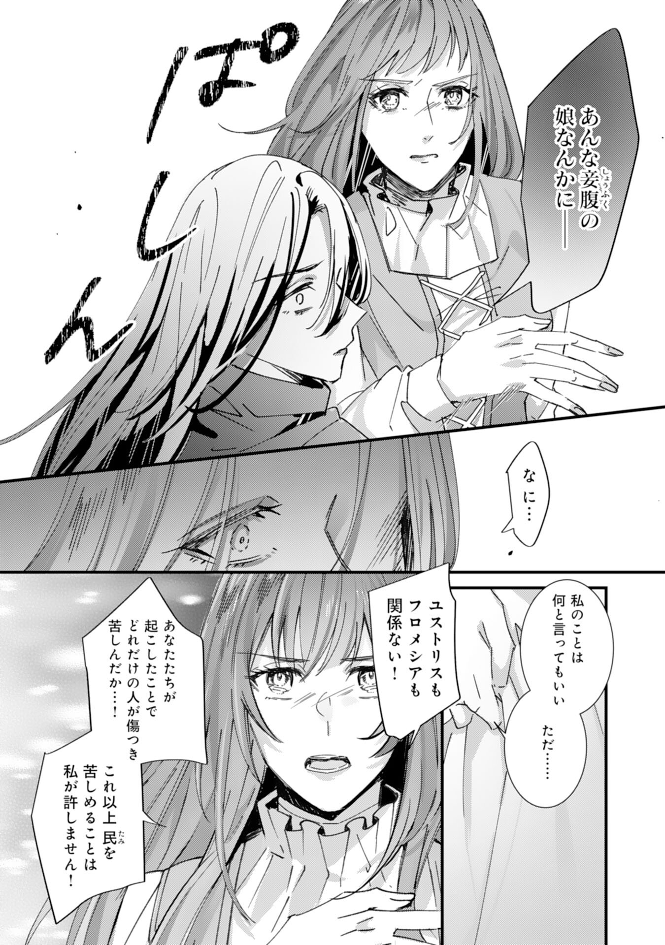 Shiitagerareta Hanayome wa Reitetsu Ryou-sama ni Dekiaisareru Chapter 13 13ページ