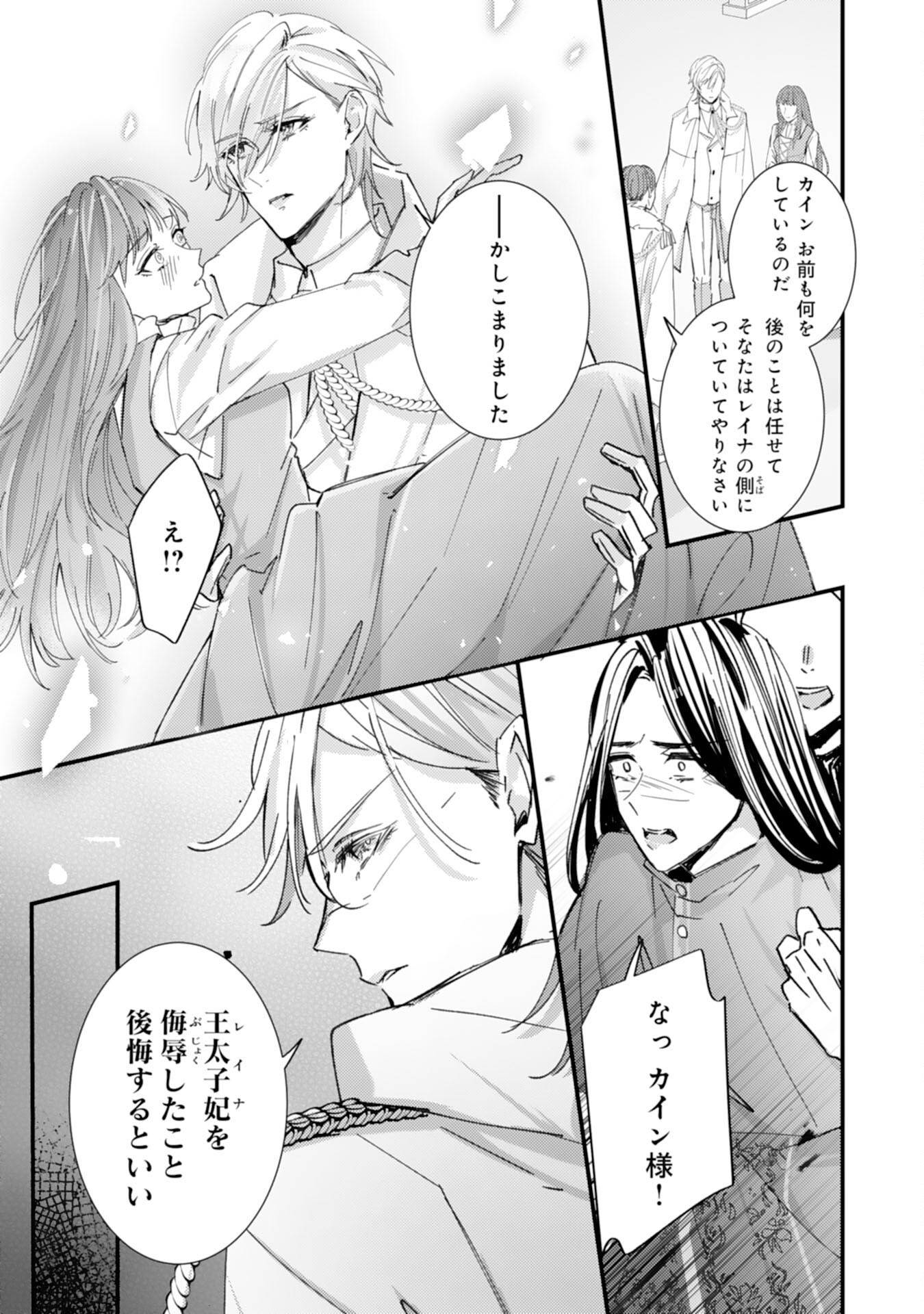 Shiitagerareta Hanayome wa Reitetsu Ryou-sama ni Dekiaisareru Chapter 13 15ページ