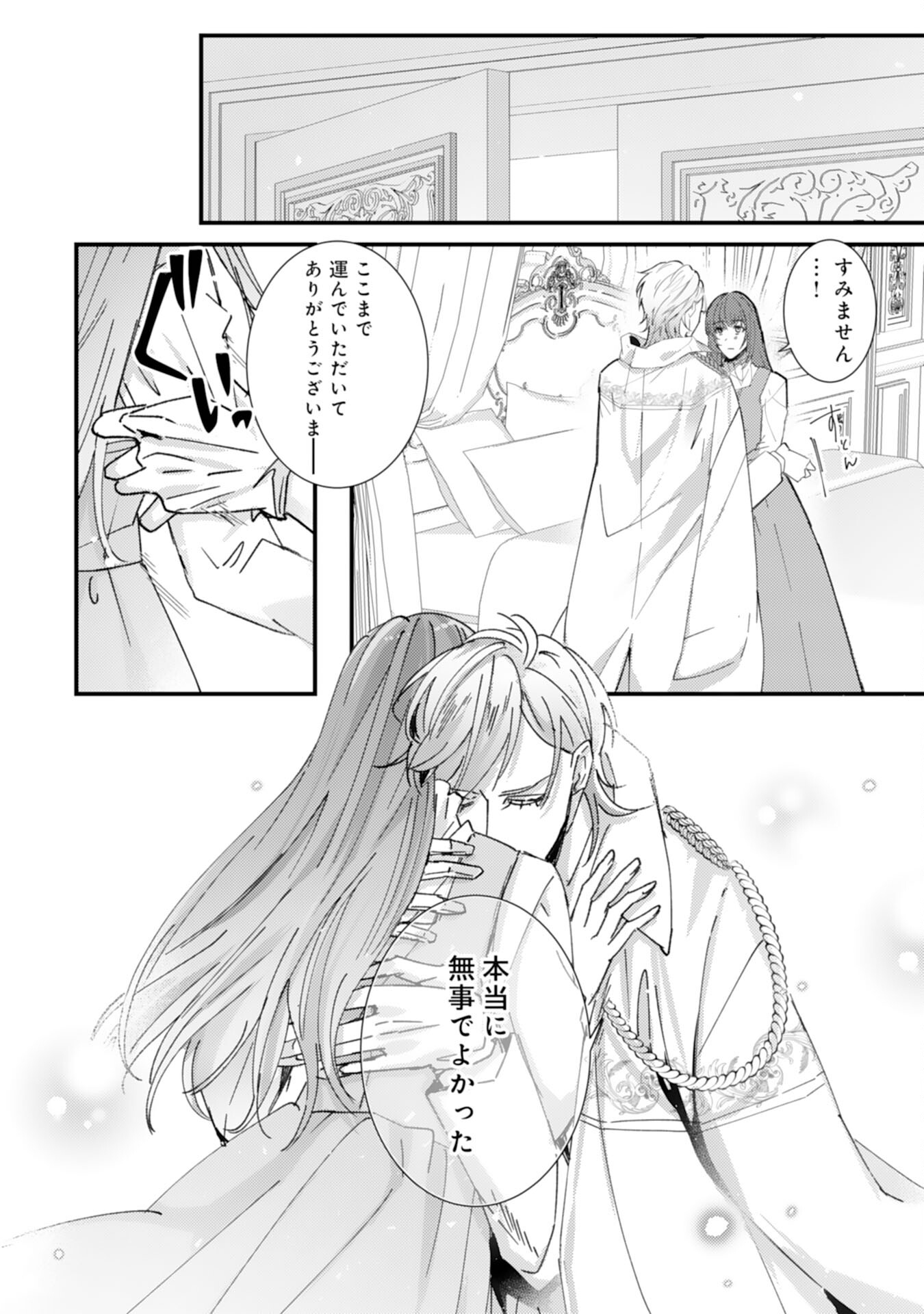 Shiitagerareta Hanayome wa Reitetsu Ryou-sama ni Dekiaisareru Chapter 13 16ページ