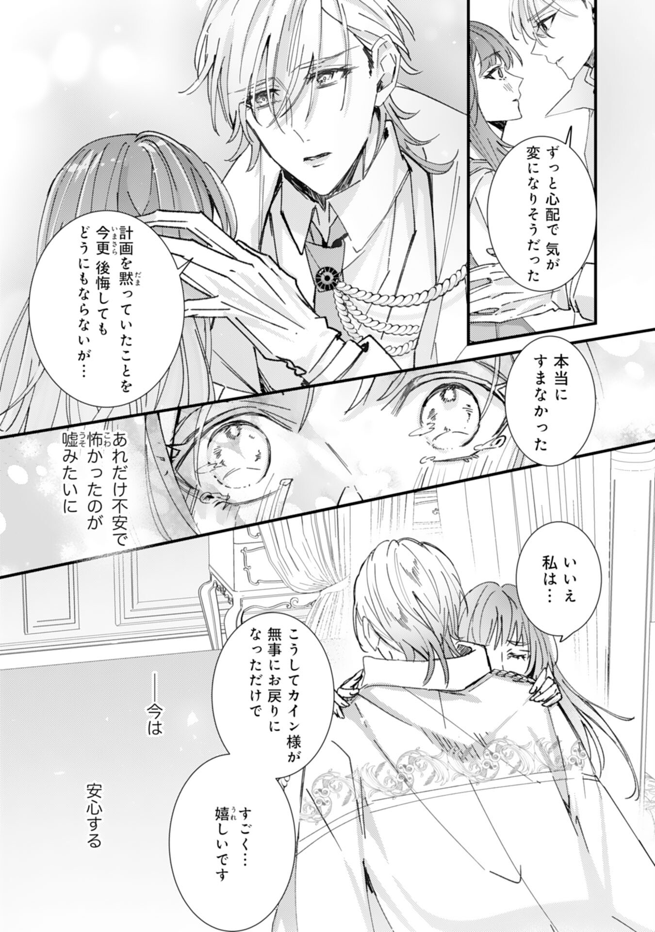 Shiitagerareta Hanayome wa Reitetsu Ryou-sama ni Dekiaisareru Chapter 13 17ページ