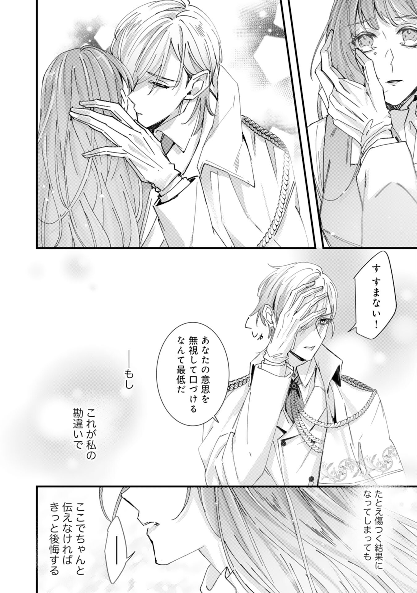 Shiitagerareta Hanayome wa Reitetsu Ryou-sama ni Dekiaisareru Chapter 13 18ページ