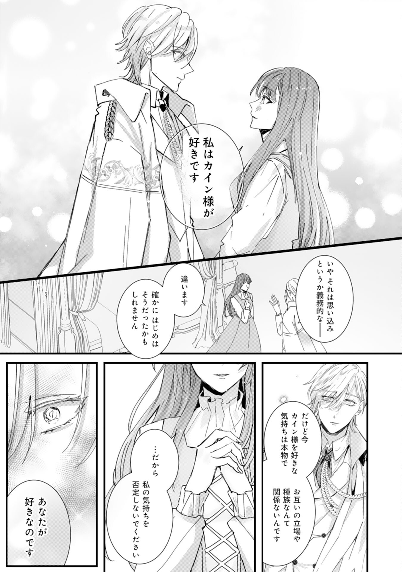Shiitagerareta Hanayome wa Reitetsu Ryou-sama ni Dekiaisareru Chapter 13 19ページ