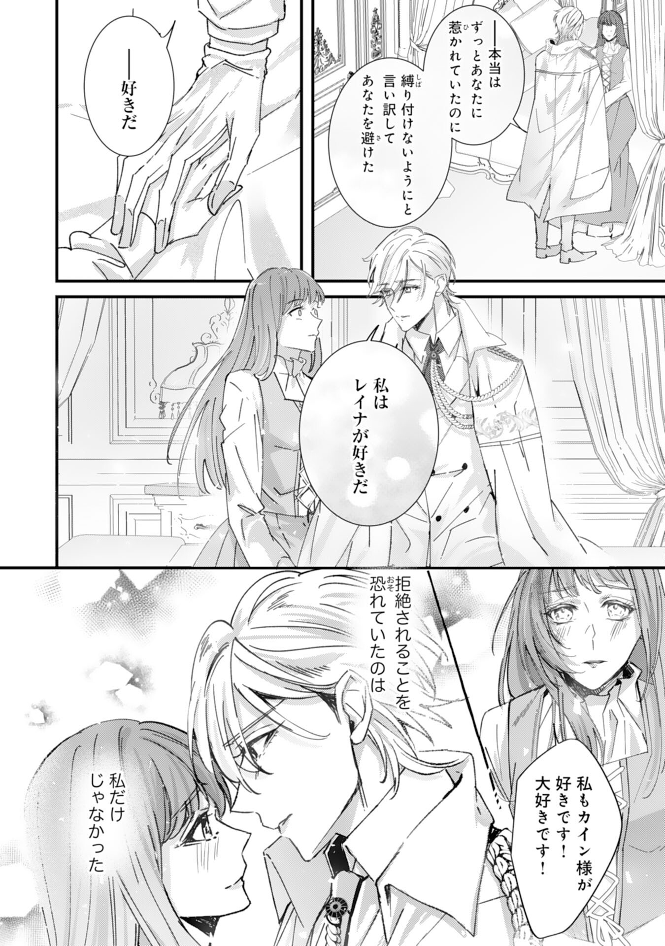 Shiitagerareta Hanayome wa Reitetsu Ryou-sama ni Dekiaisareru Chapter 13 20ページ