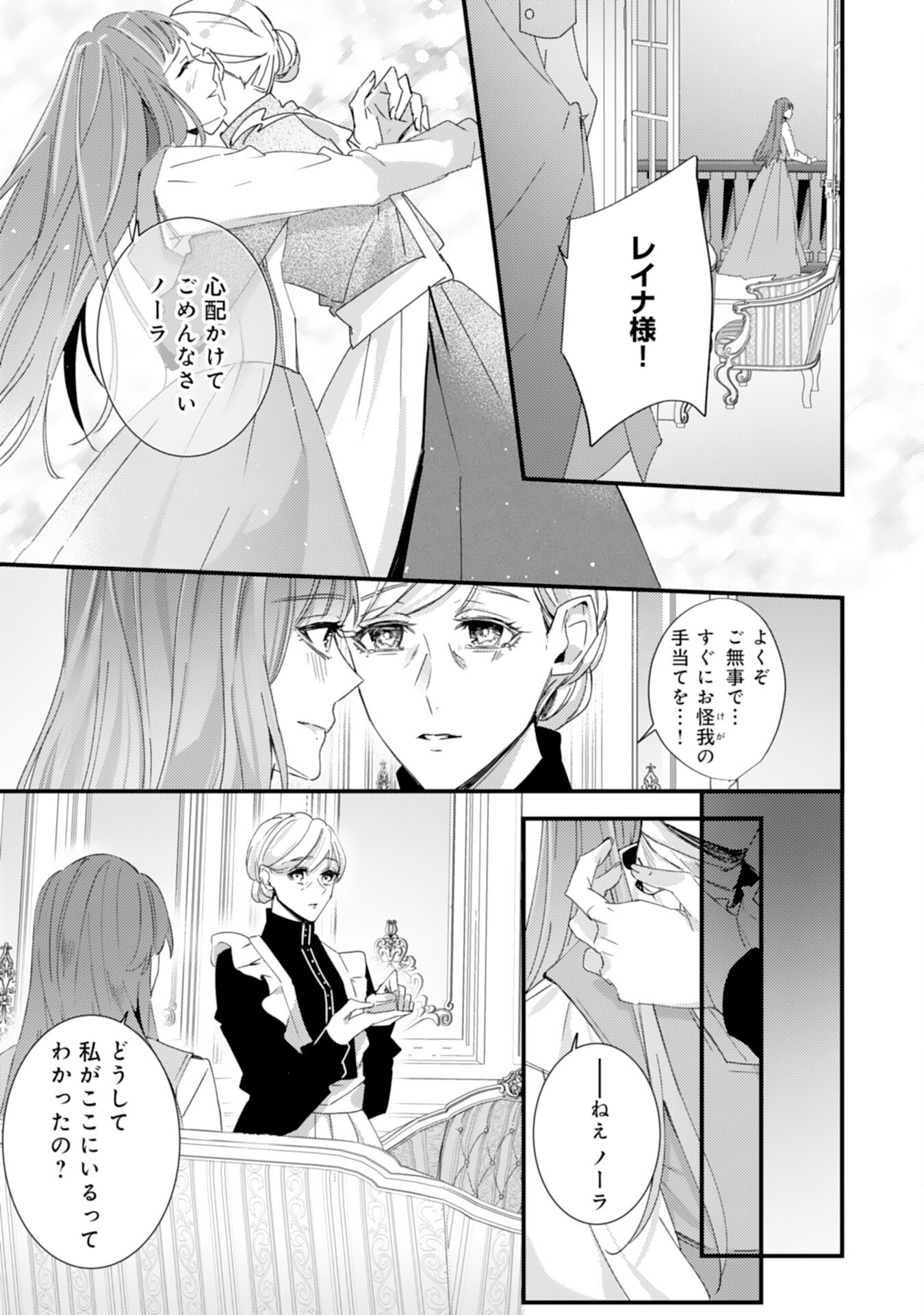 Shiitagerareta Hanayome wa Reitetsu Ryou-sama ni Dekiaisareru Chapter 13 3ページ