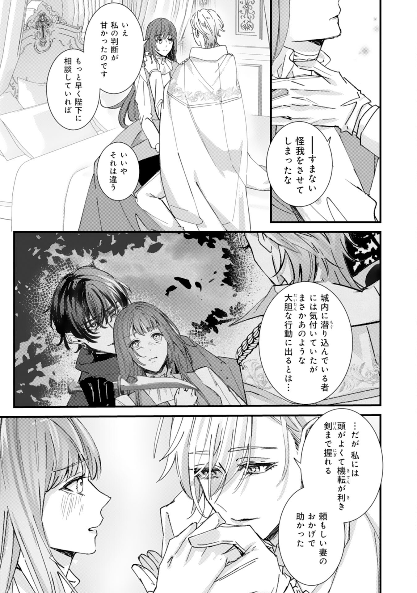 Shiitagerareta Hanayome wa Reitetsu Ryou-sama ni Dekiaisareru Chapter 13 21ページ