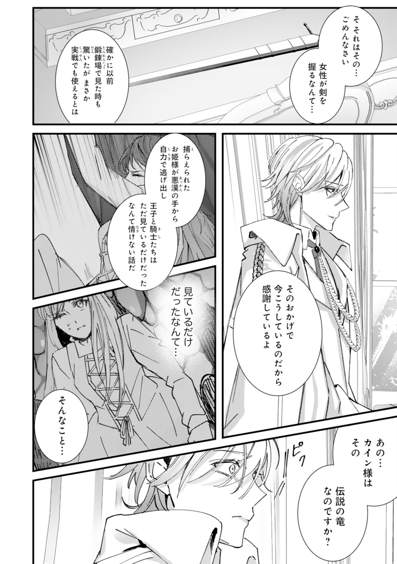 Shiitagerareta Hanayome wa Reitetsu Ryou-sama ni Dekiaisareru Chapter 13 22ページ
