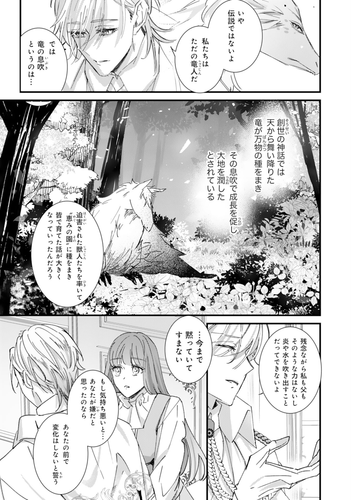 Shiitagerareta Hanayome wa Reitetsu Ryou-sama ni Dekiaisareru Chapter 13 23ページ