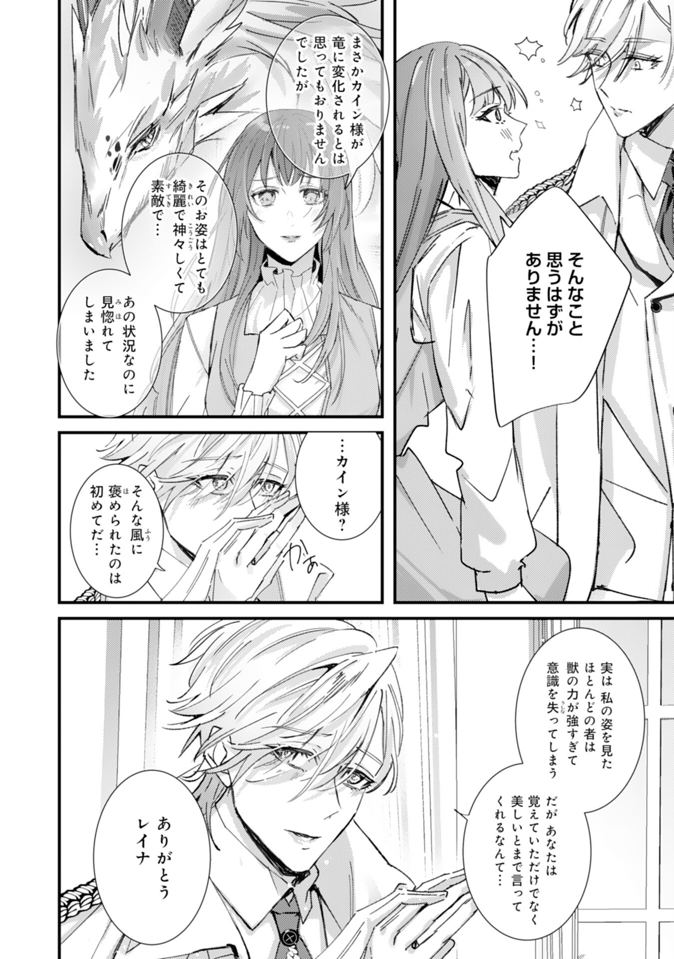 Shiitagerareta Hanayome wa Reitetsu Ryou-sama ni Dekiaisareru Chapter 13 24ページ