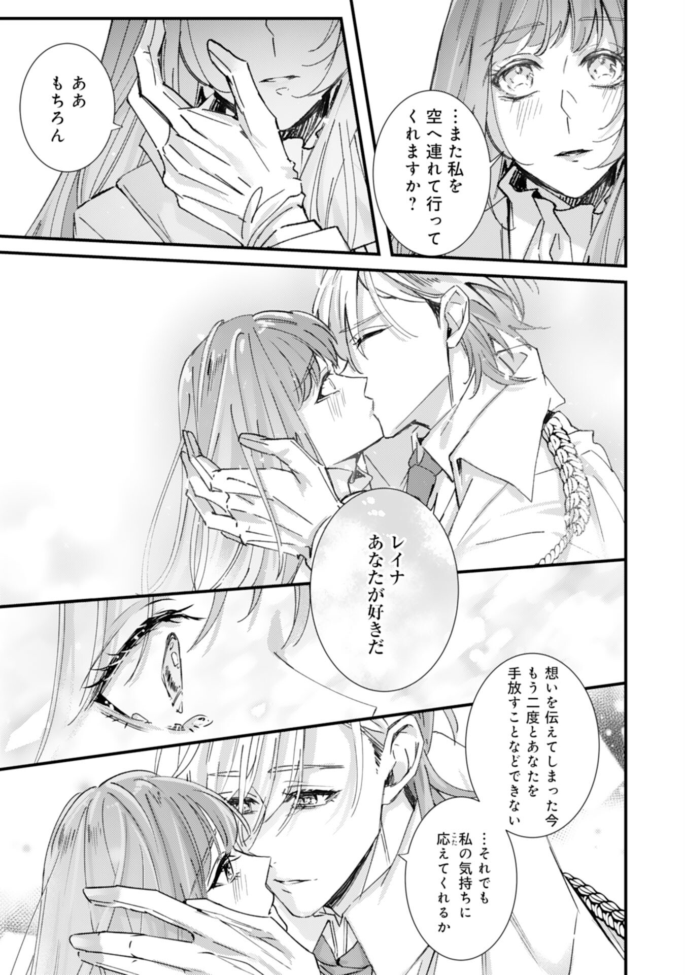 Shiitagerareta Hanayome wa Reitetsu Ryou-sama ni Dekiaisareru Chapter 13 25ページ