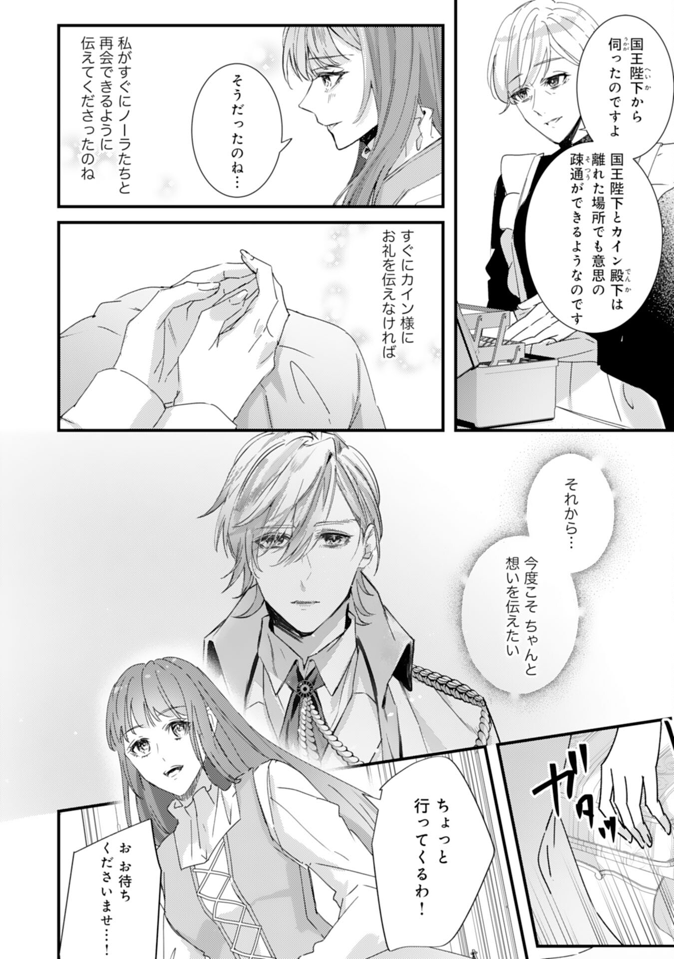 Shiitagerareta Hanayome wa Reitetsu Ryou-sama ni Dekiaisareru Chapter 13 4ページ