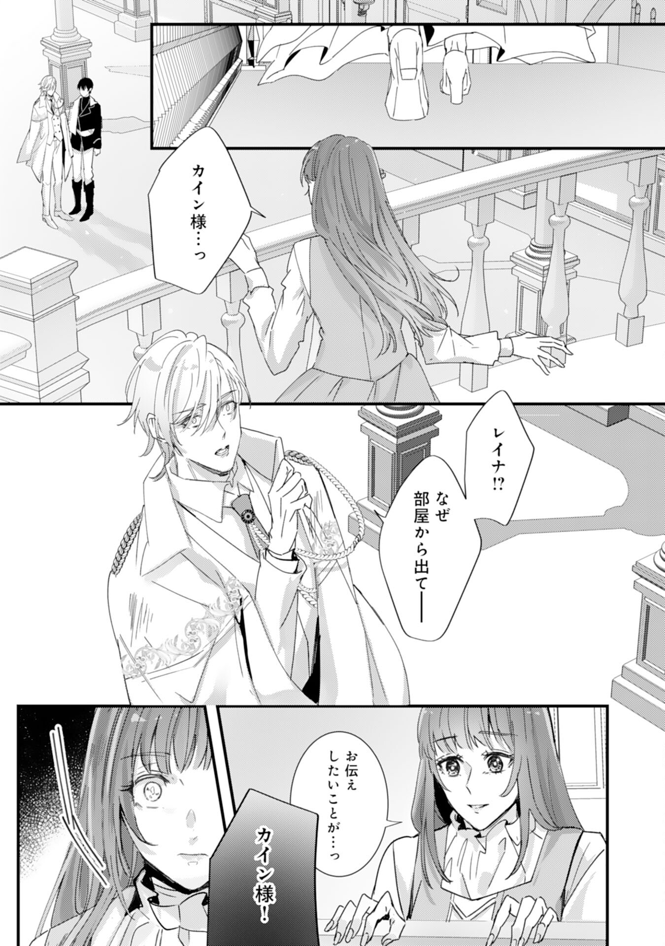 Shiitagerareta Hanayome wa Reitetsu Ryou-sama ni Dekiaisareru Chapter 13 5ページ